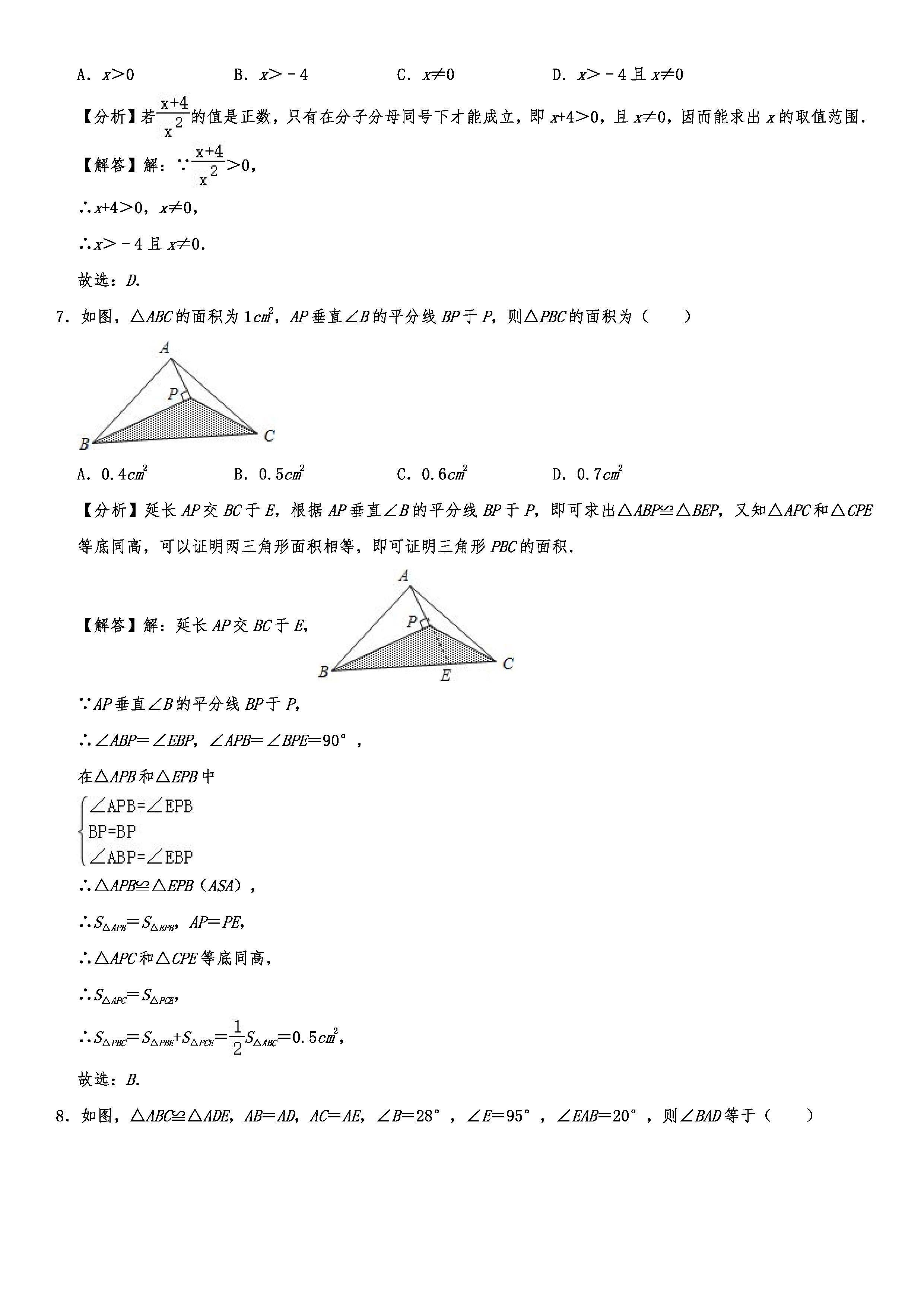 2019-2020山东日照初二数学上期末试题（解析版）