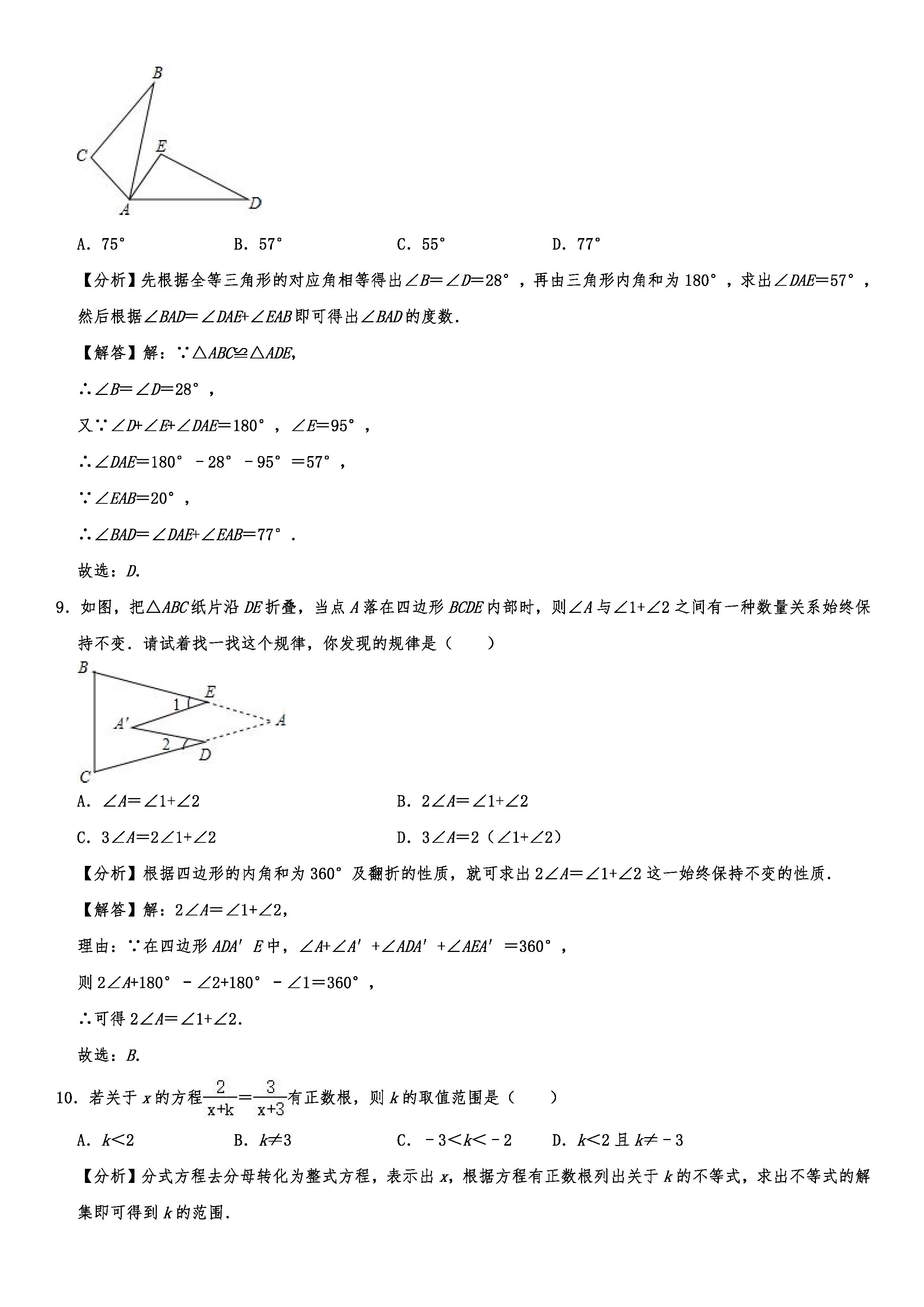 2019-2020山东日照初二数学上期末试题（解析版）