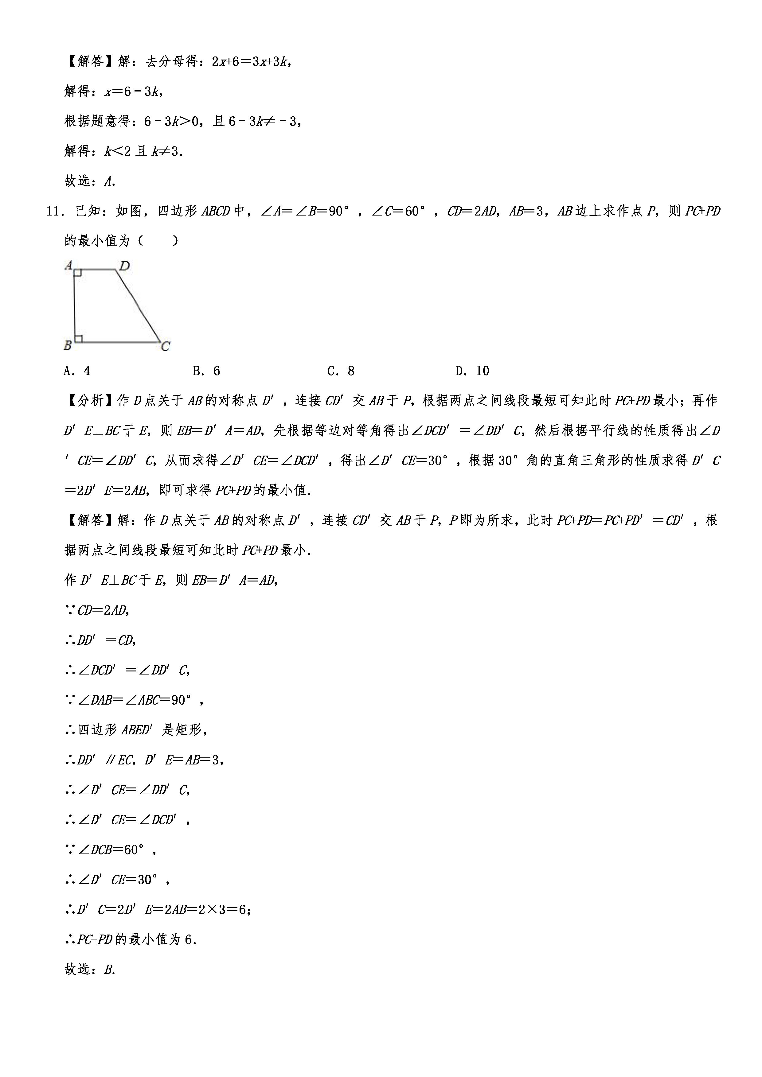 2019-2020山东日照初二数学上期末试题（解析版）