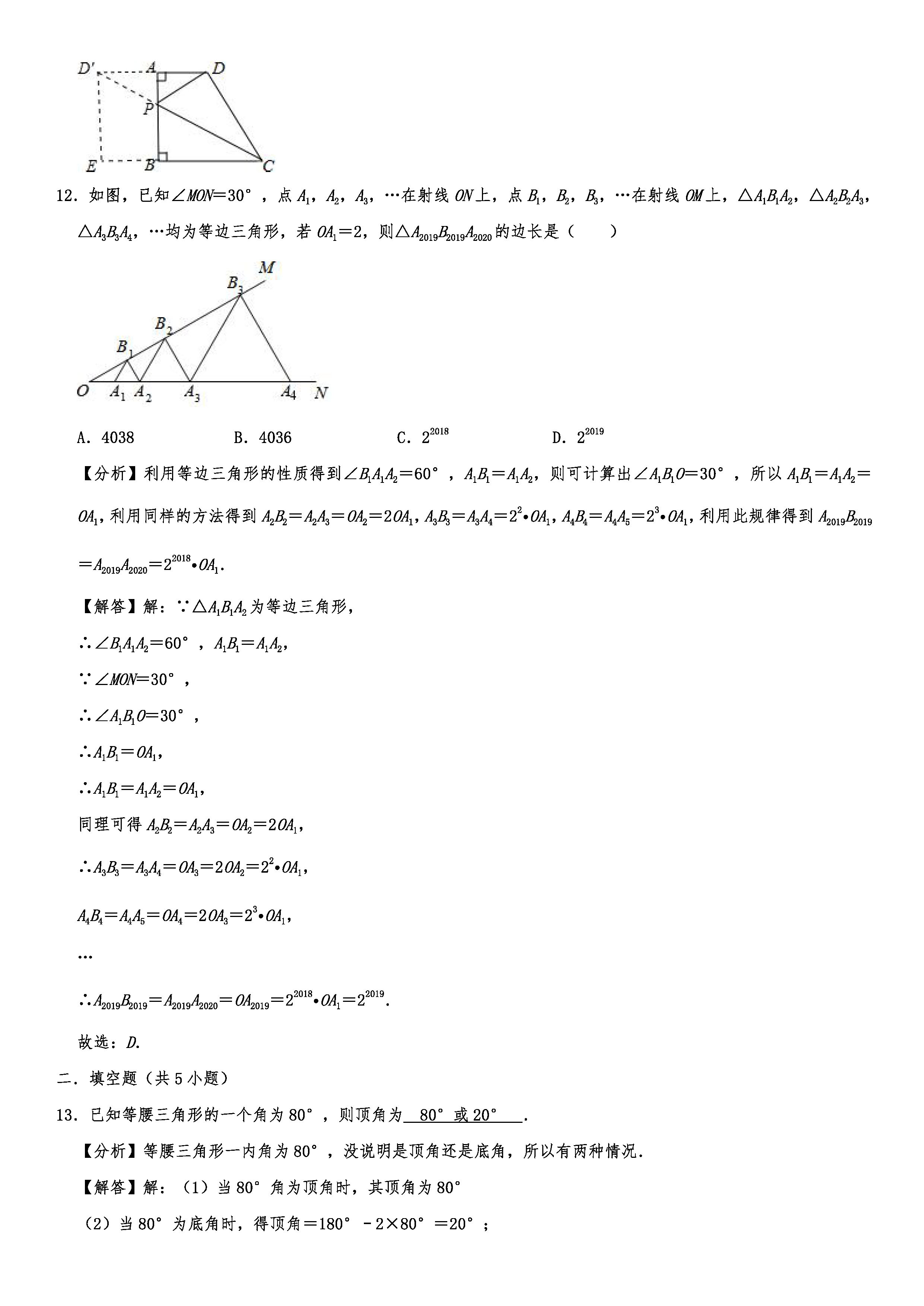 2019-2020山东日照初二数学上期末试题（解析版）