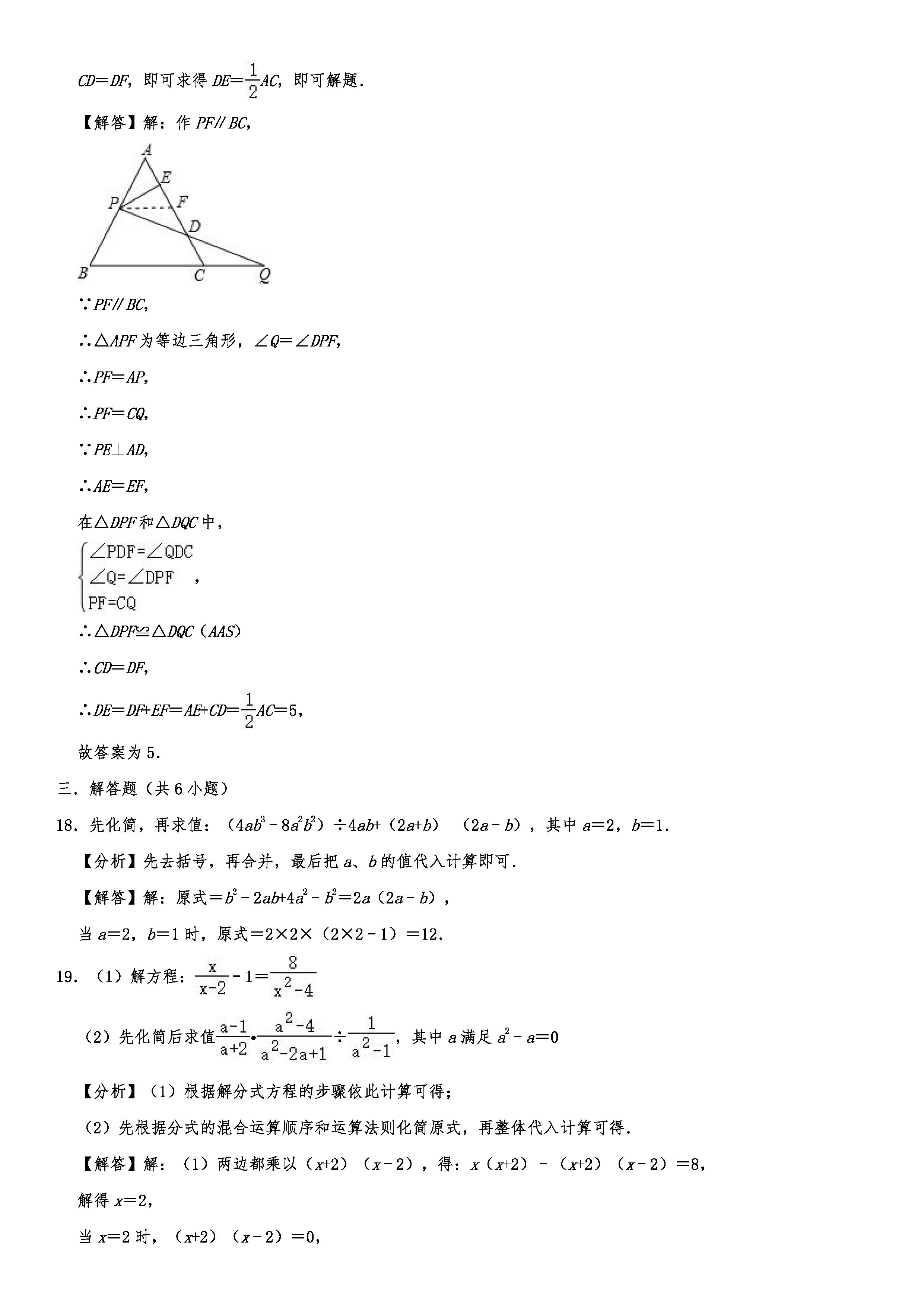 2019-2020山东日照初二数学上期末试题（解析版）