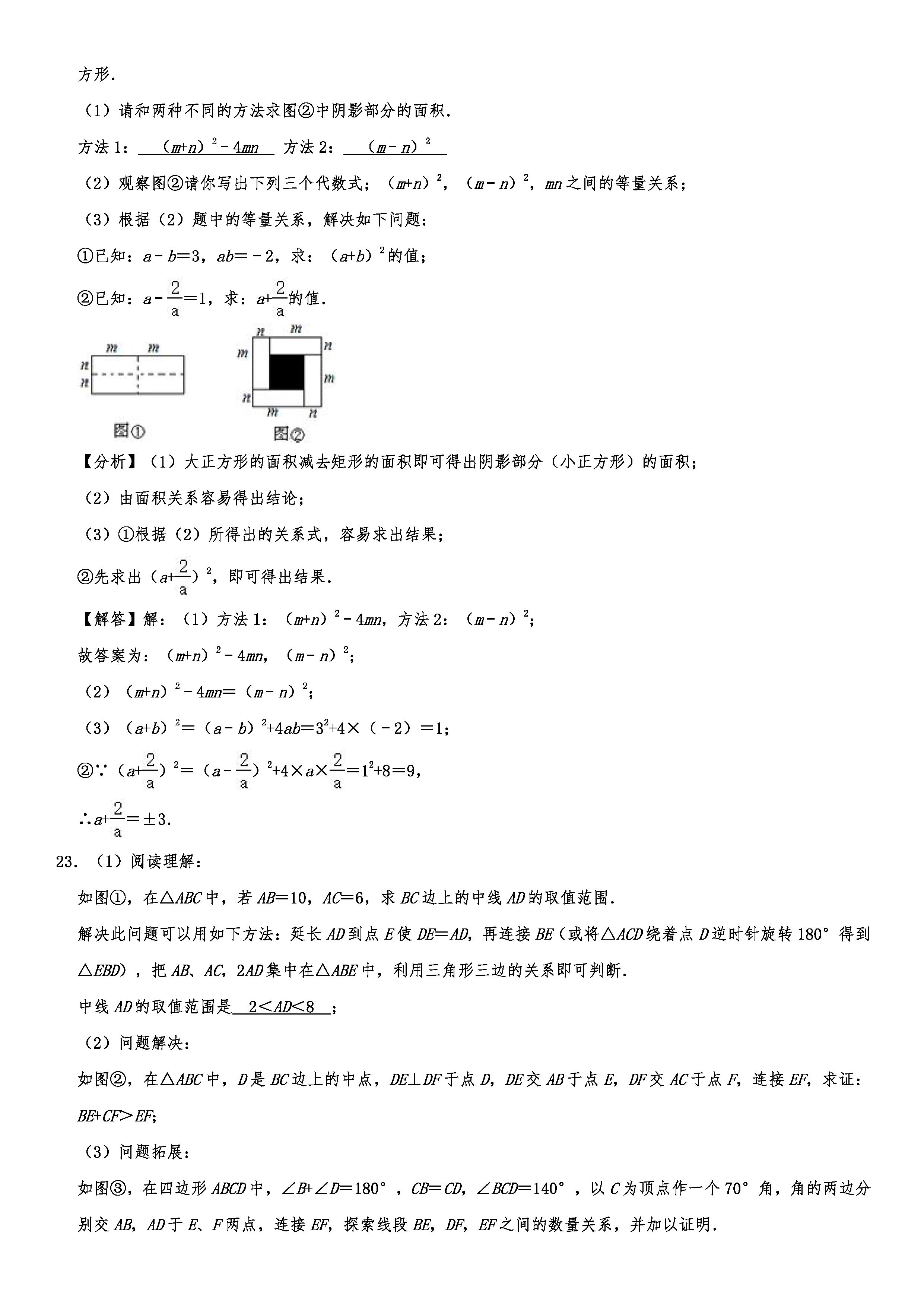 2019-2020山东日照初二数学上期末试题（解析版）