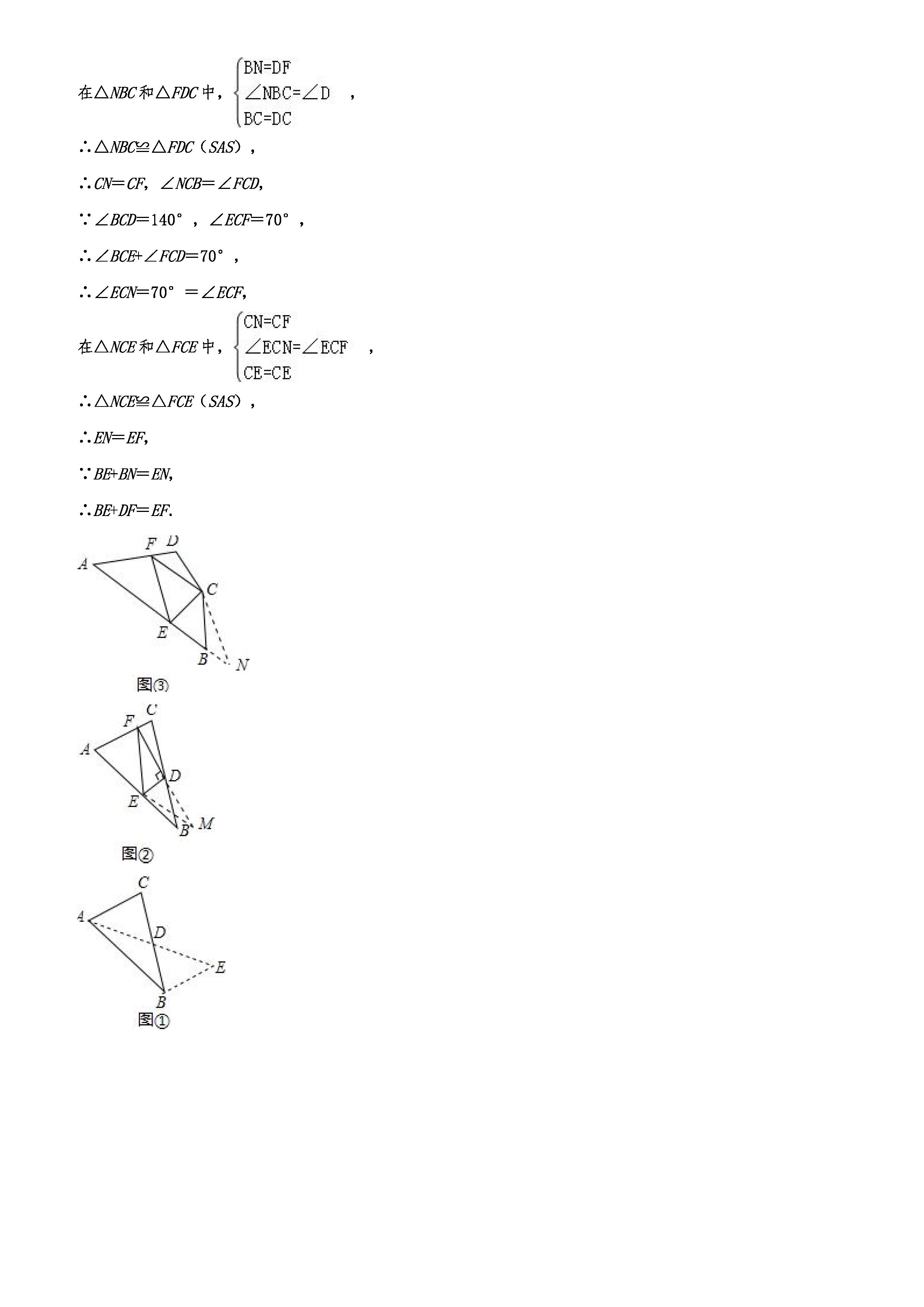 2019-2020山东日照初二数学上期末试题（解析版）