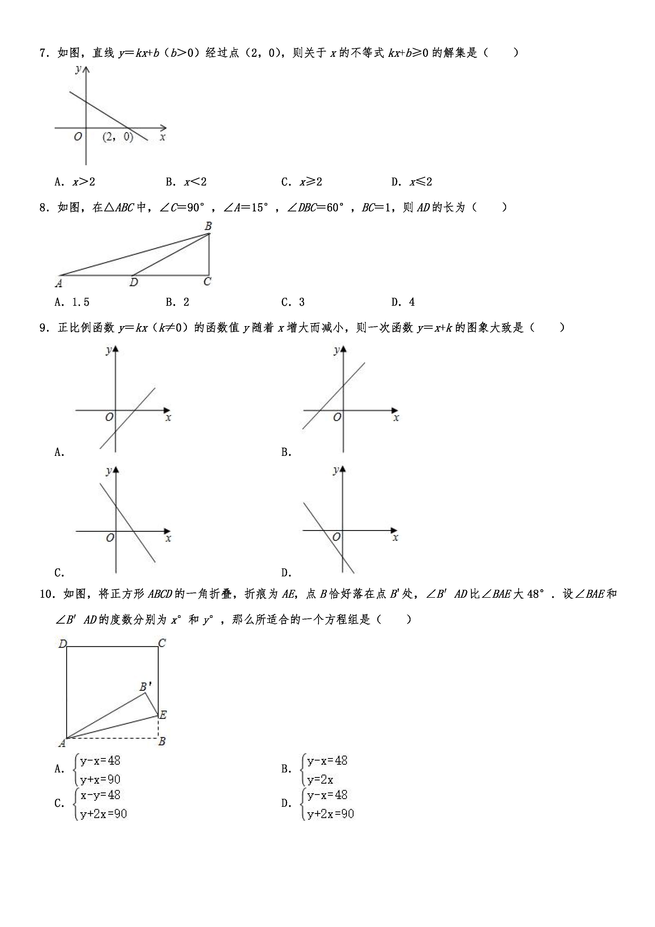 2019-2020山东济南初二数学上期末试题（解析版）