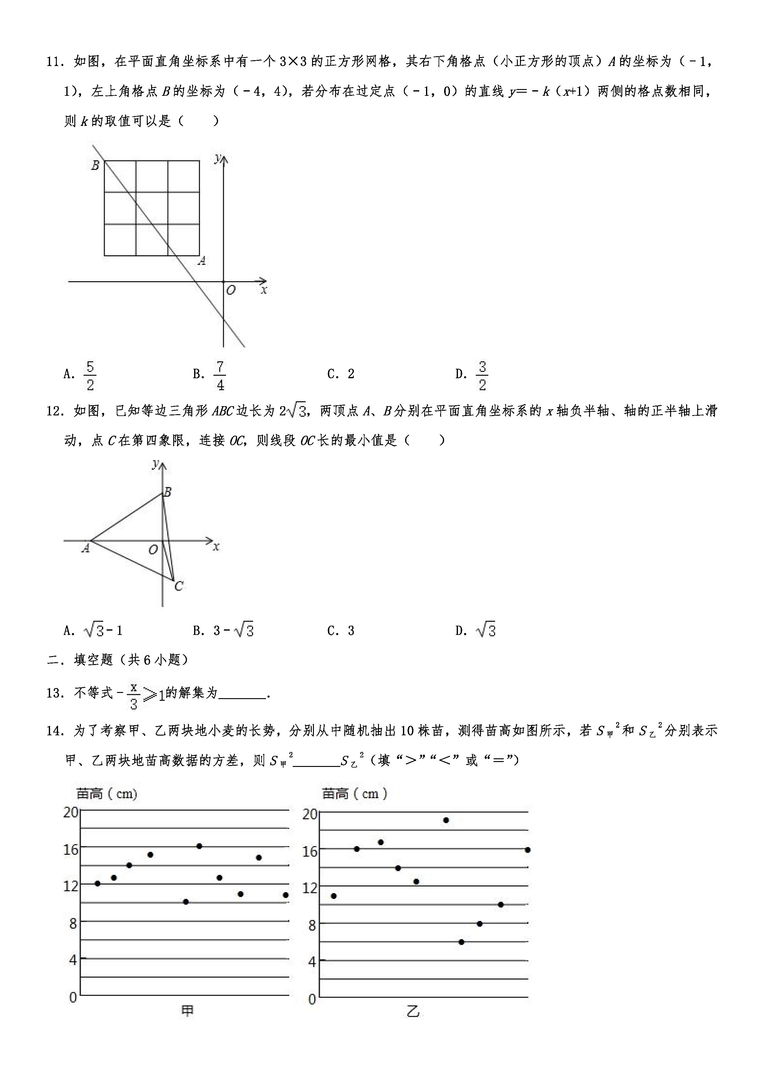 2019-2020山东济南初二数学上期末试题（解析版）