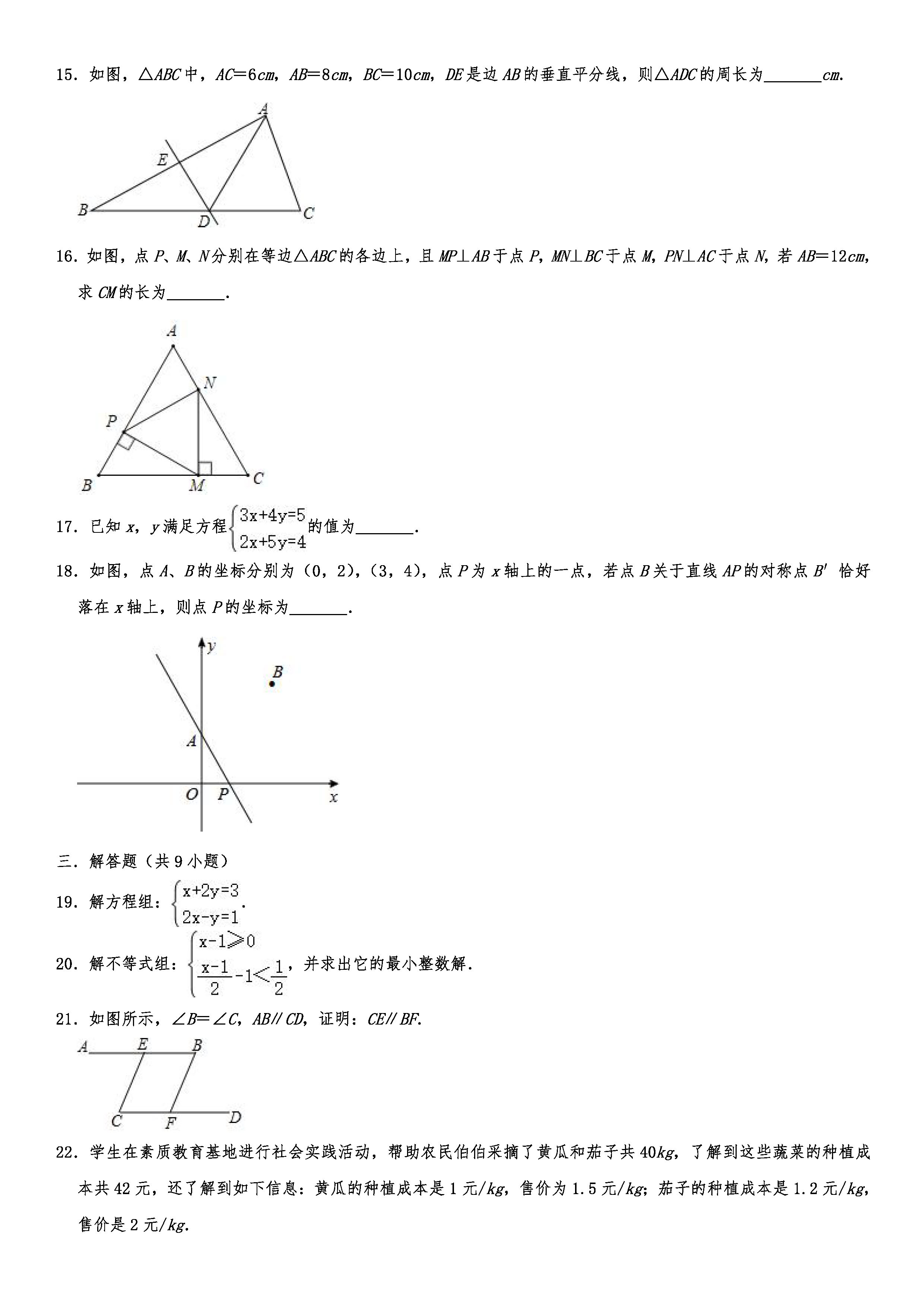 2019-2020山东济南初二数学上期末试题（解析版）