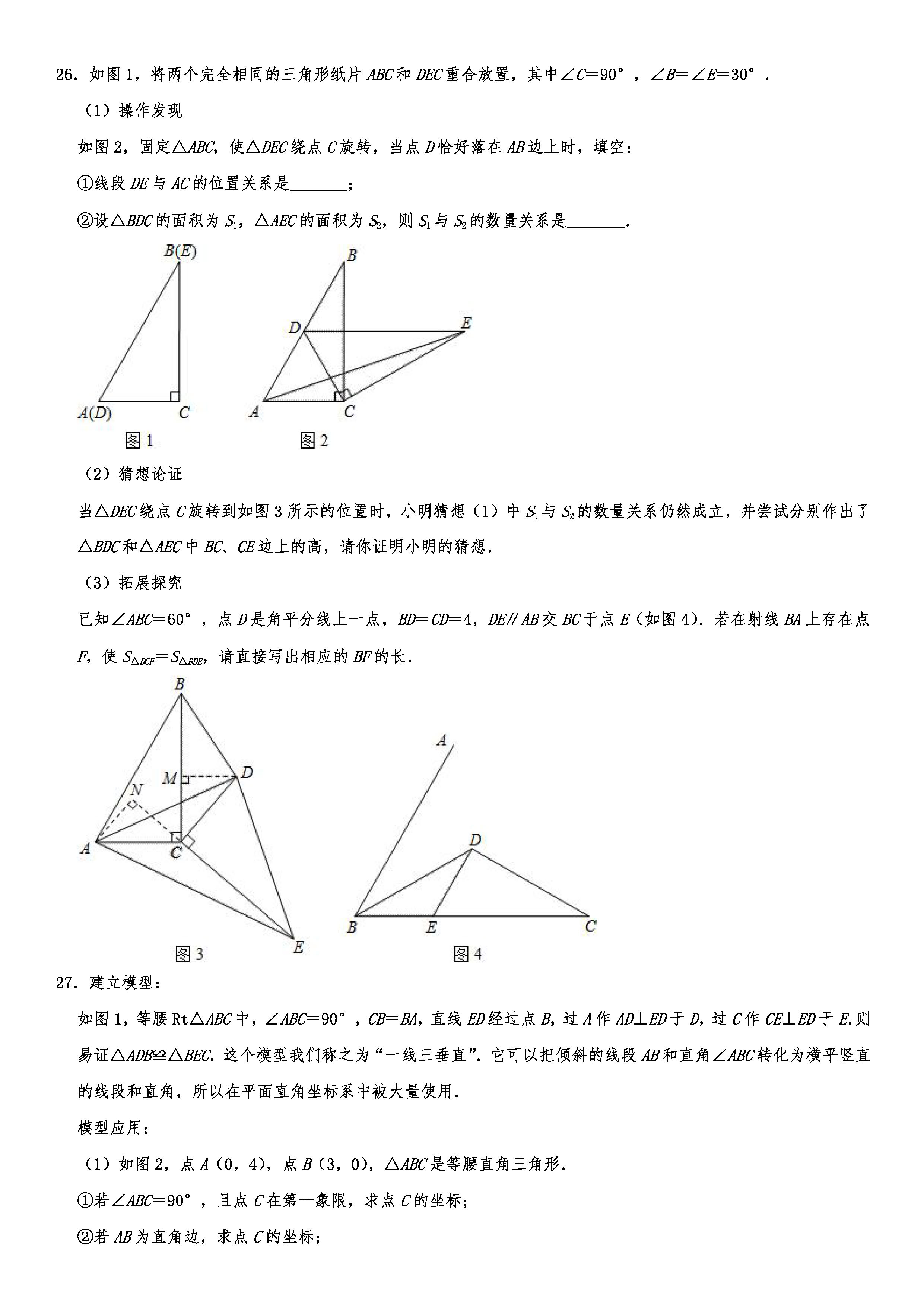 2019-2020山东济南初二数学上期末试题（解析版）