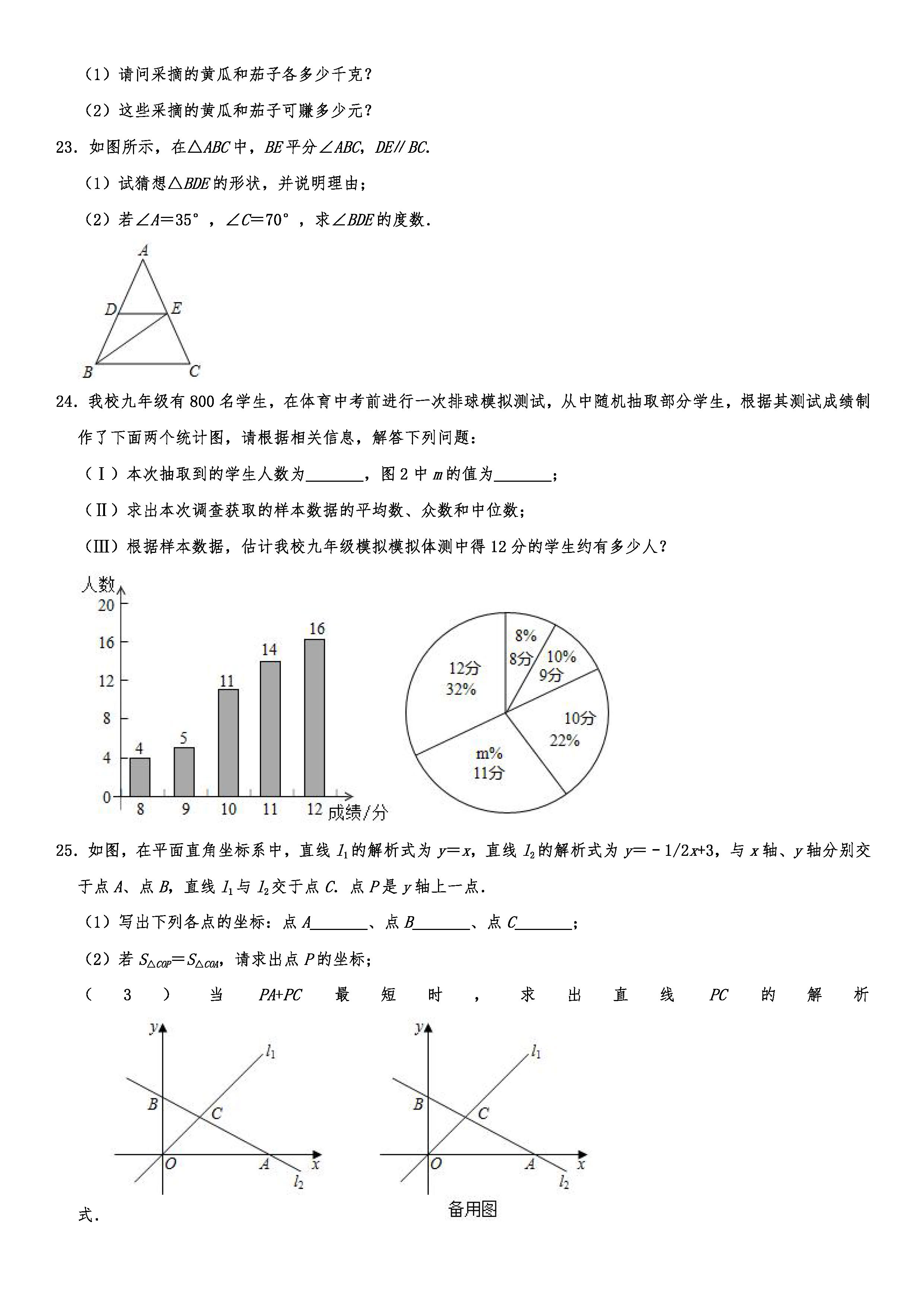 2019-2020山东济南初二数学上期末试题（解析版）