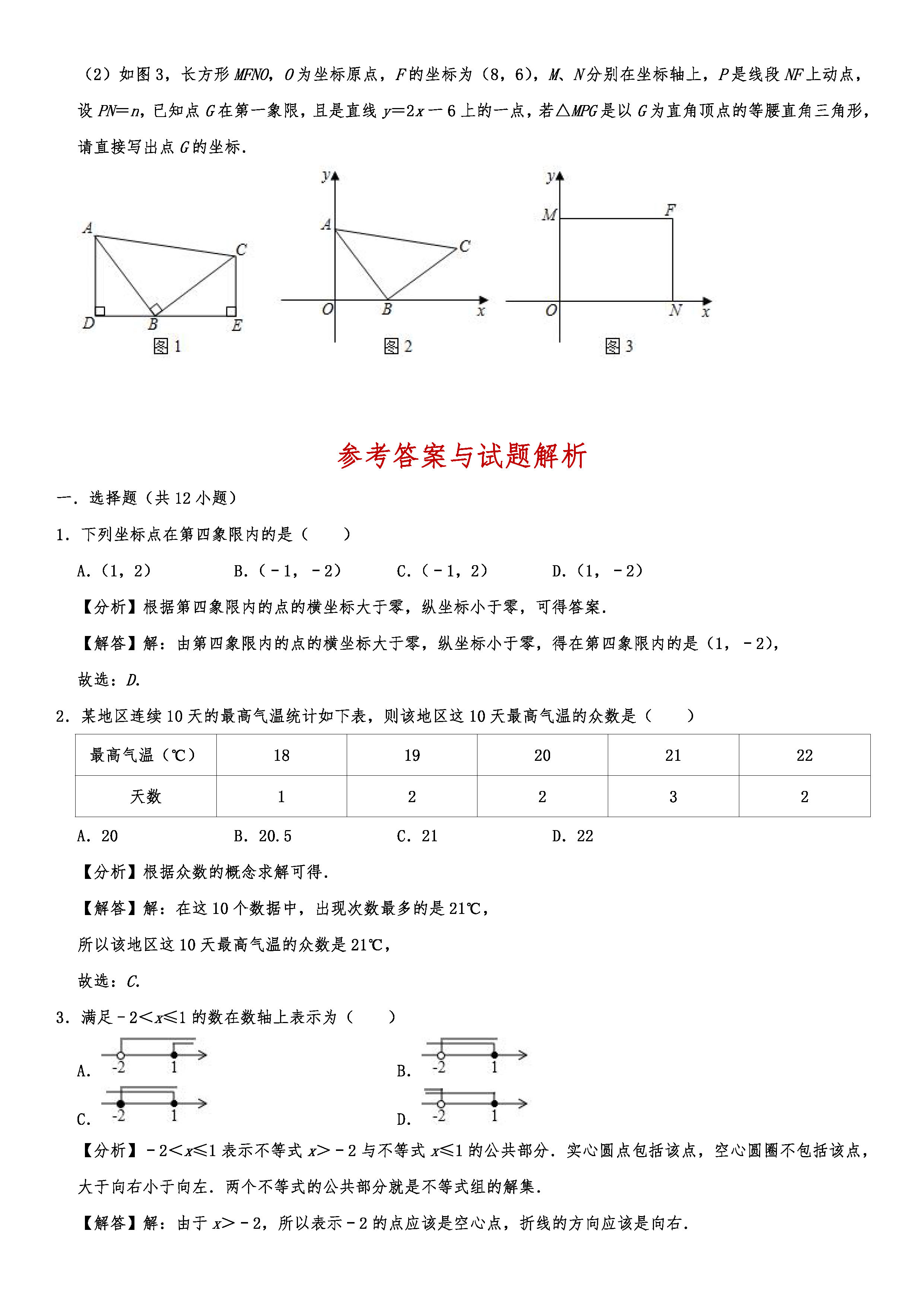 2019-2020山东济南初二数学上期末试题（解析版）