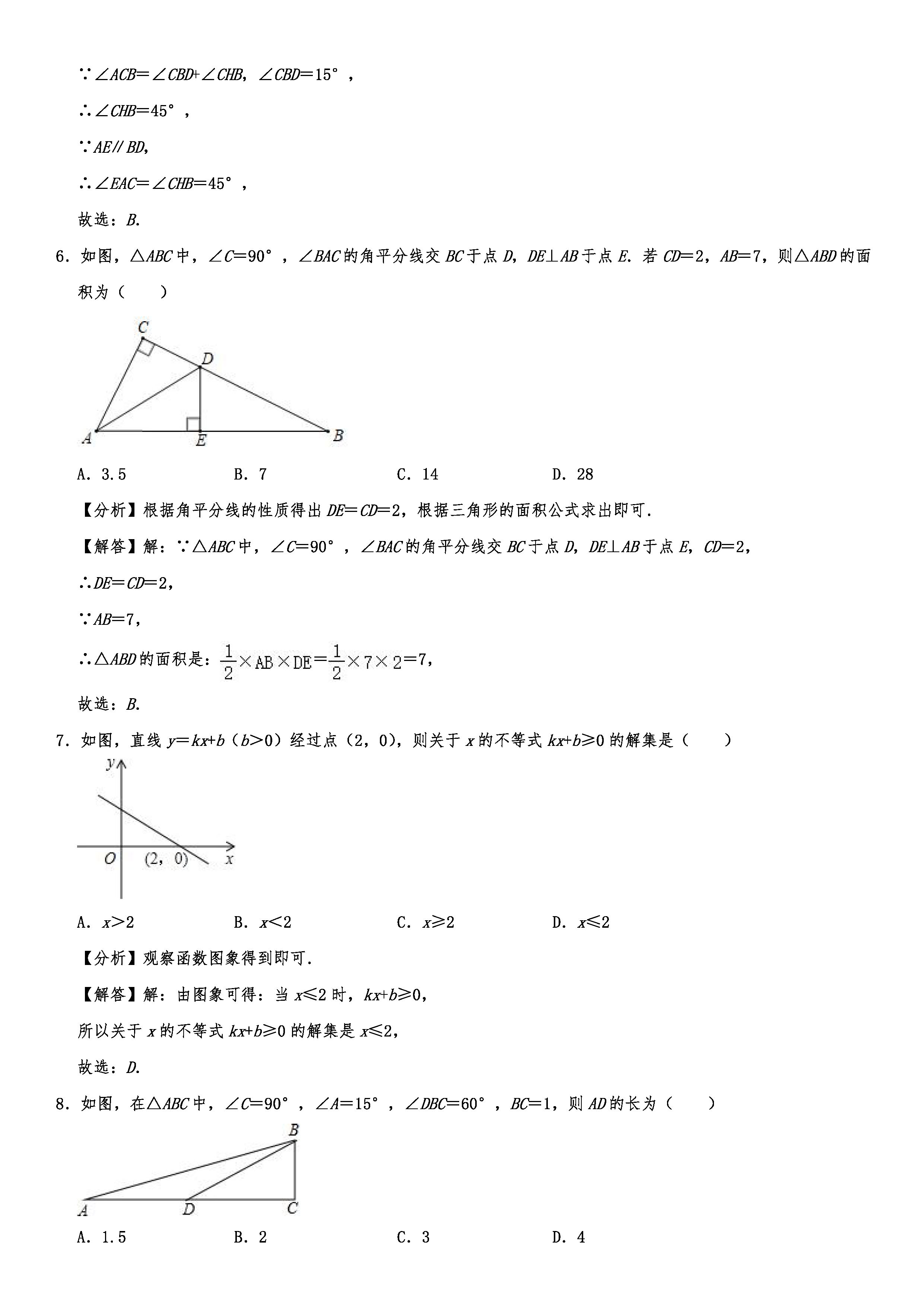 2019-2020山东济南初二数学上期末试题（解析版）