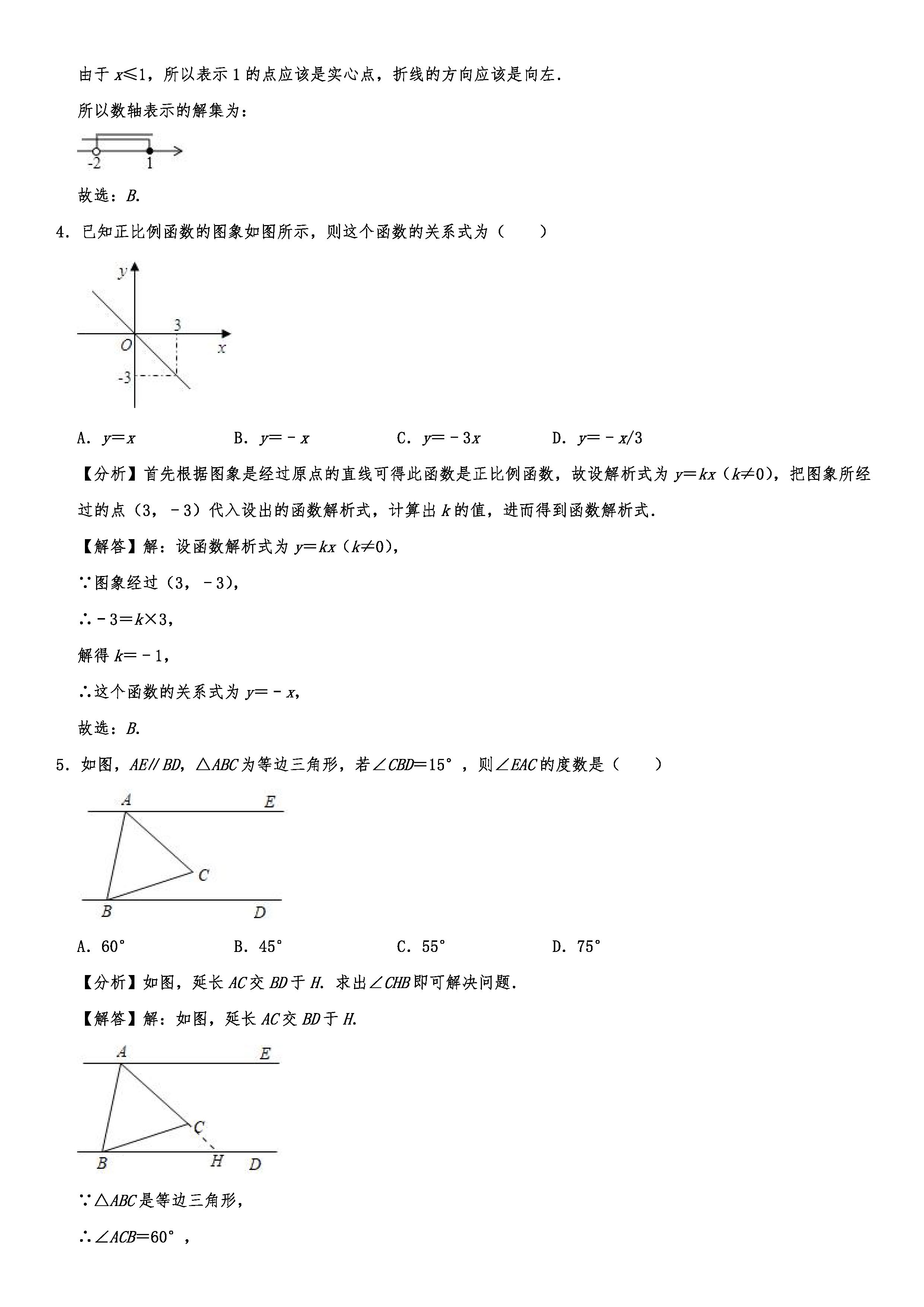 2019-2020山东济南初二数学上期末试题（解析版）