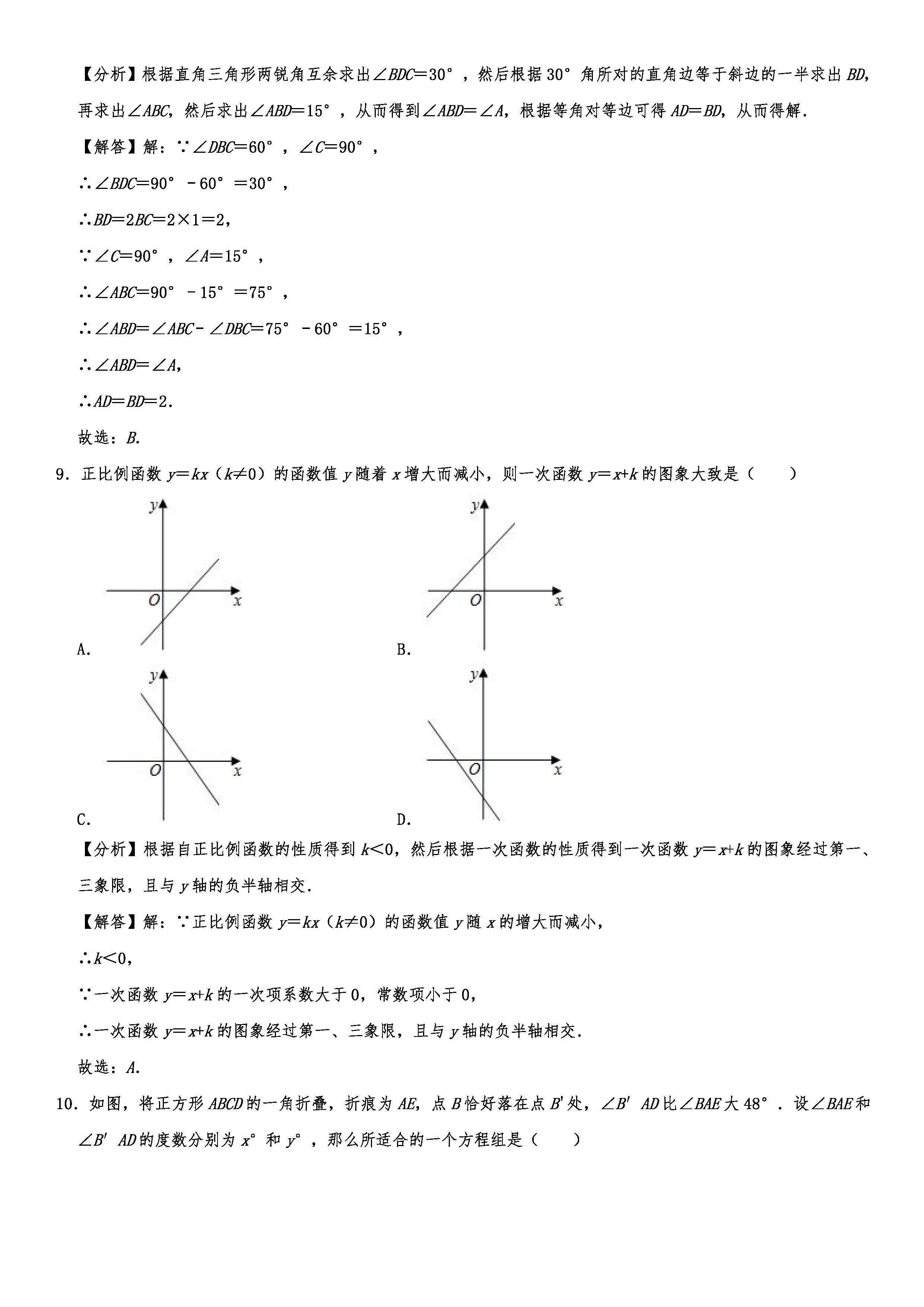 2019-2020山东济南初二数学上期末试题（解析版）