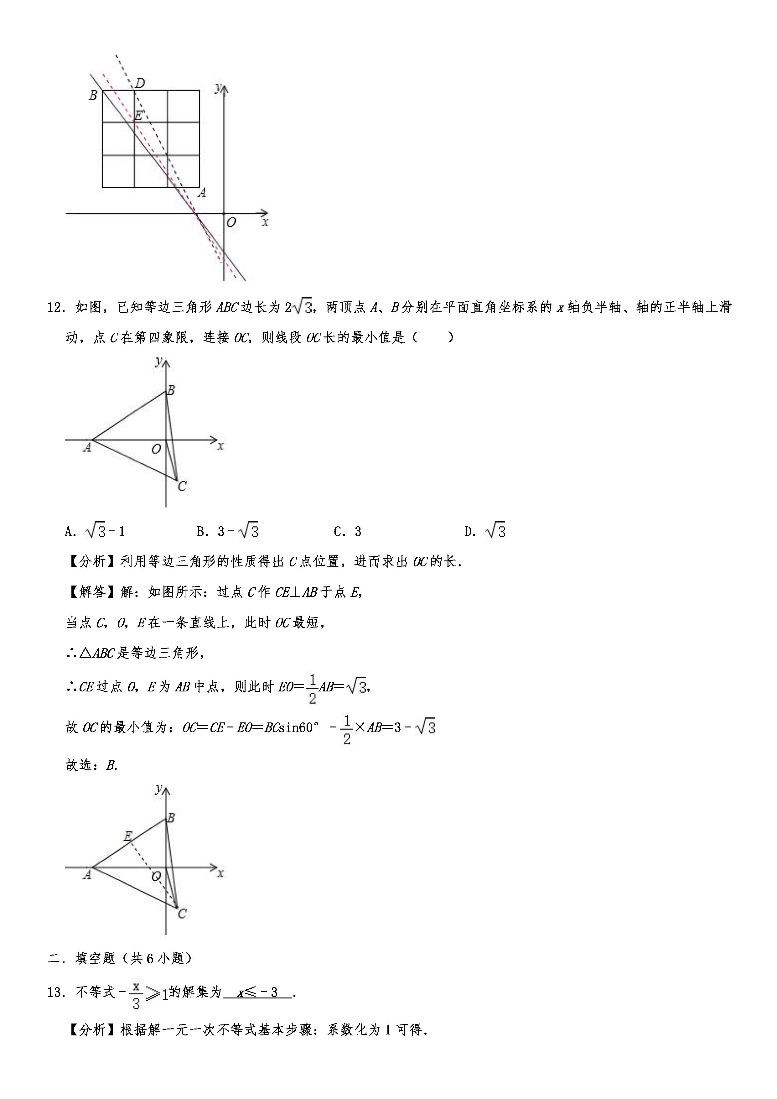 2019-2020山东济南初二数学上期末试题（解析版）