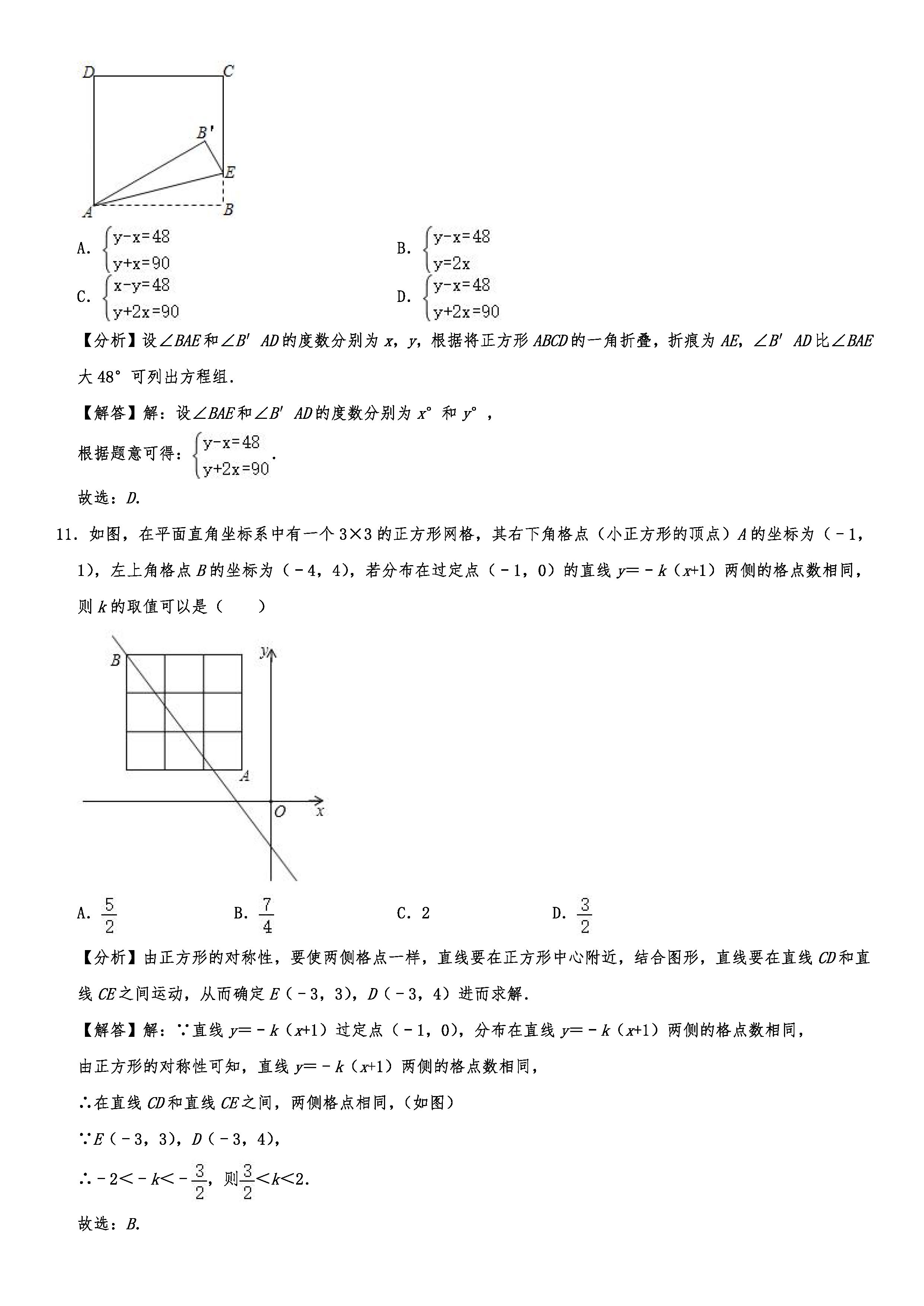 2019-2020山东济南初二数学上期末试题（解析版）