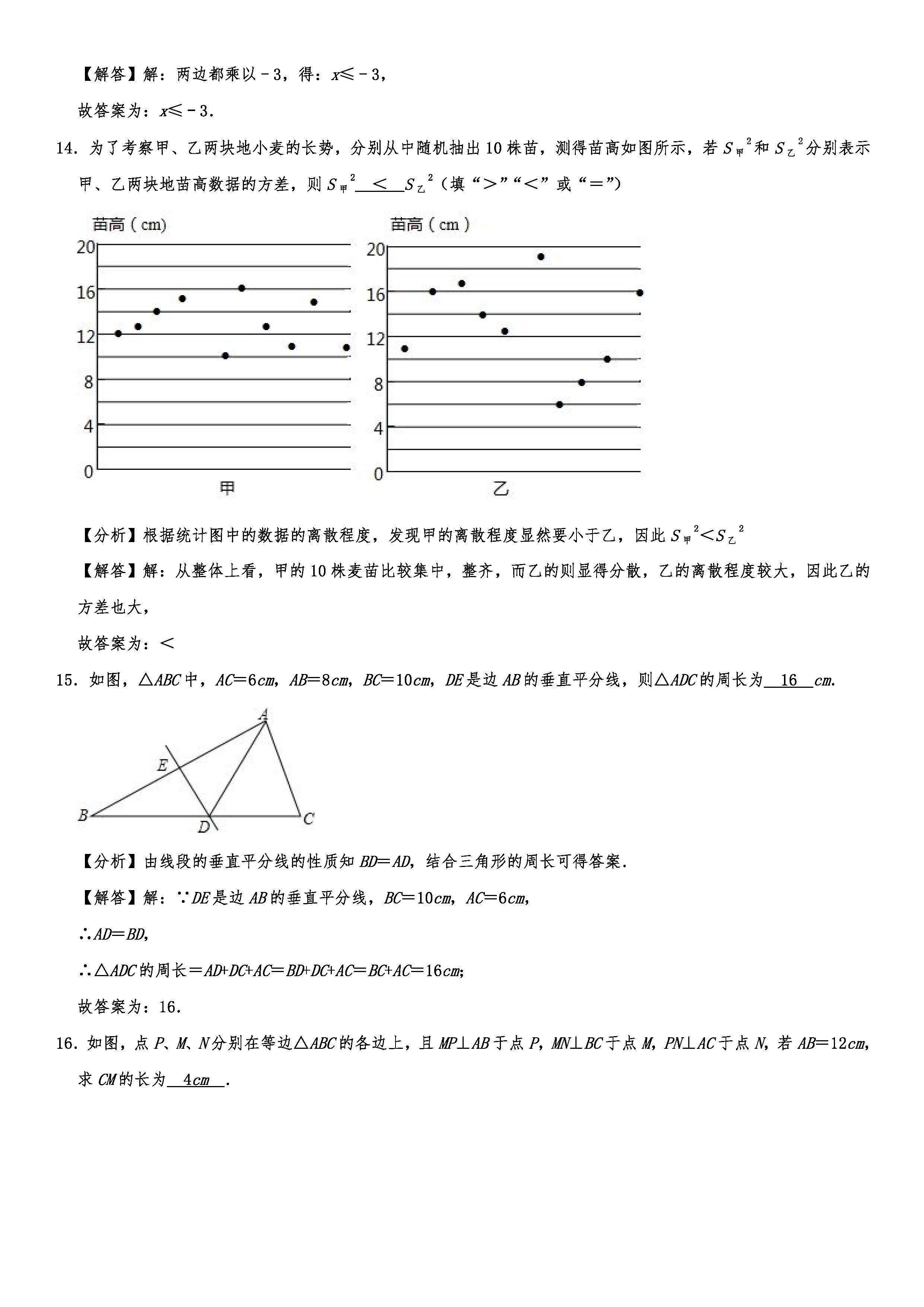 2019-2020山东济南初二数学上期末试题（解析版）