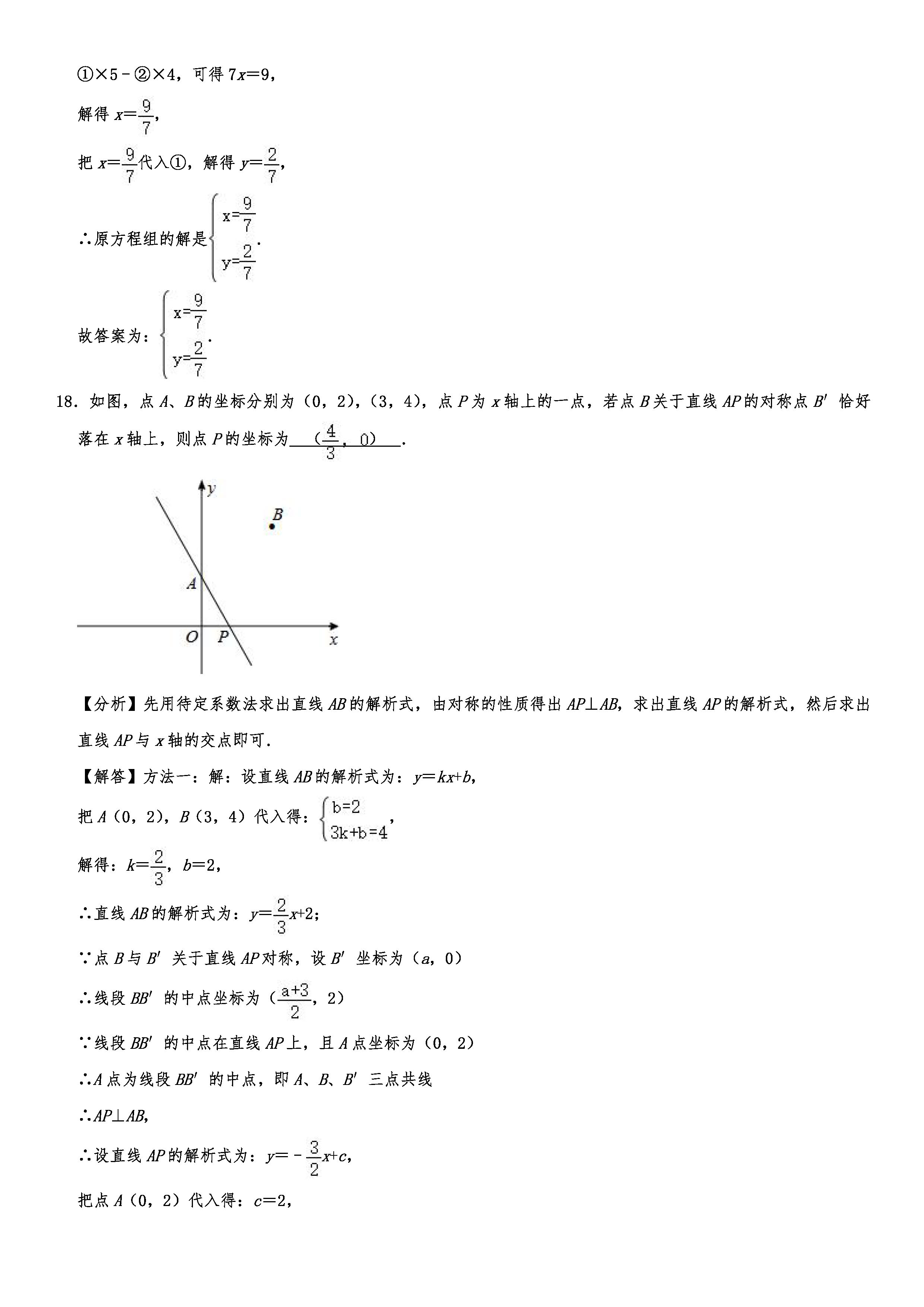 2019-2020山东济南初二数学上期末试题（解析版）