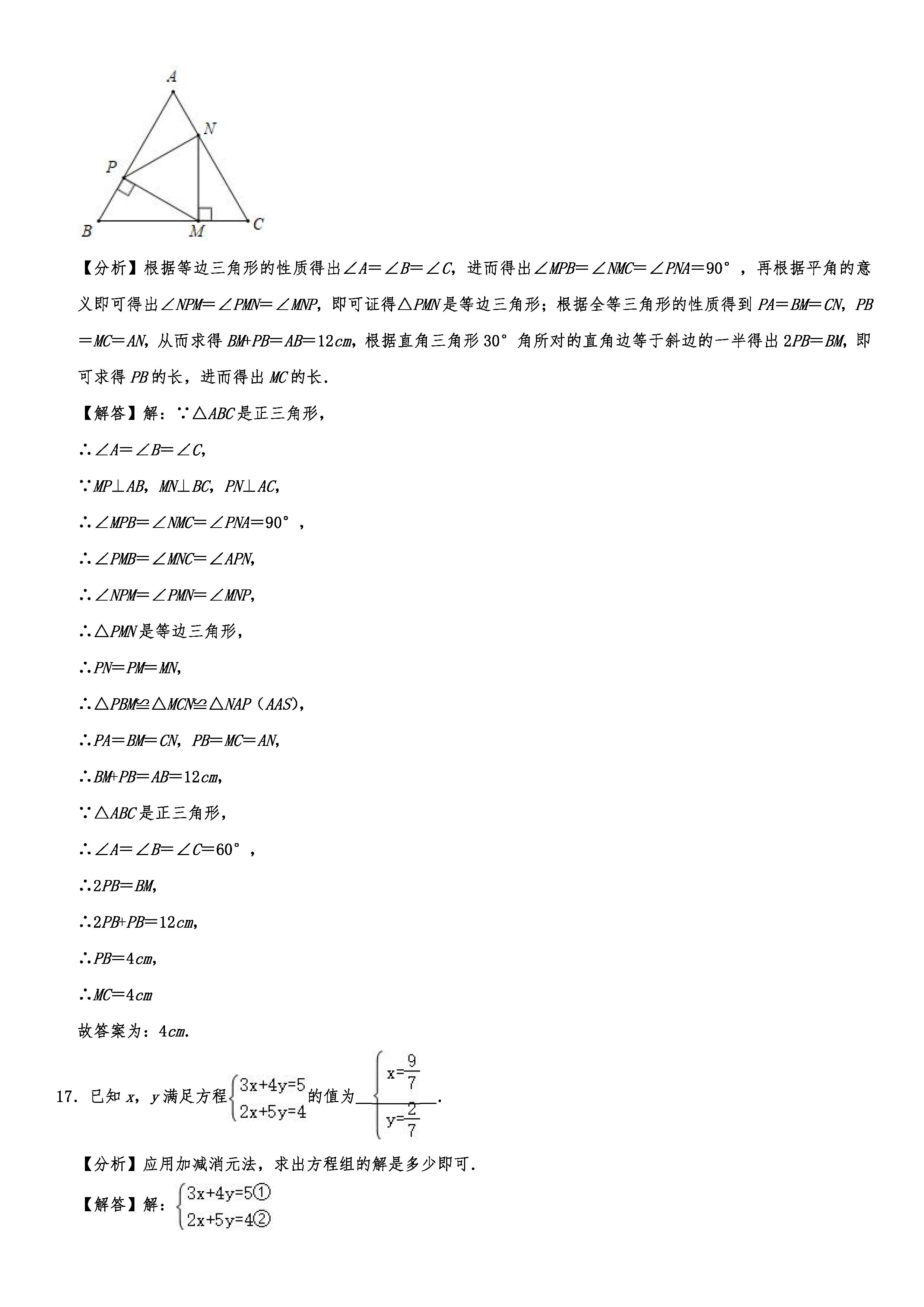 2019-2020山东济南初二数学上期末试题（解析版）