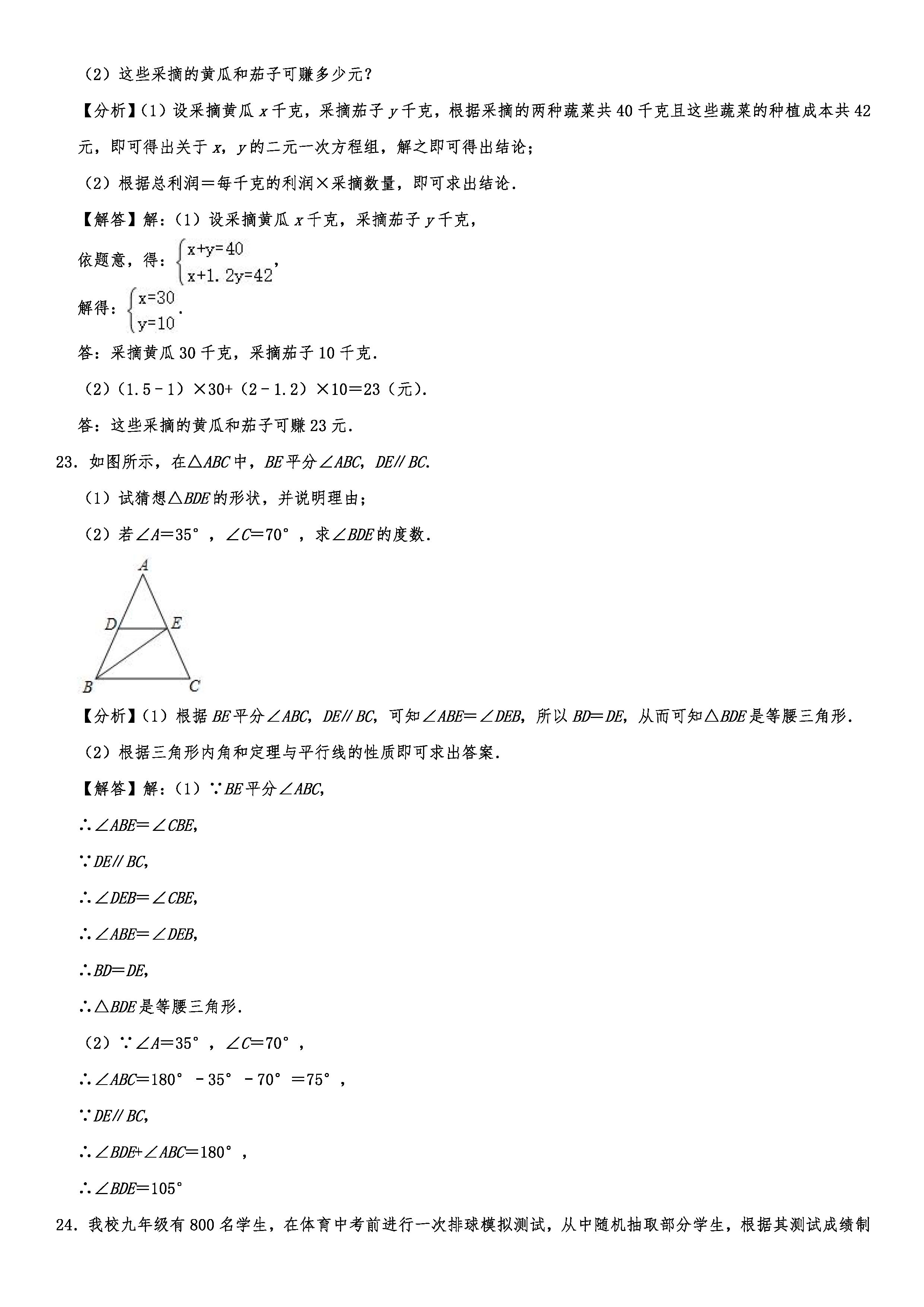 2019-2020山东济南初二数学上期末试题（解析版）