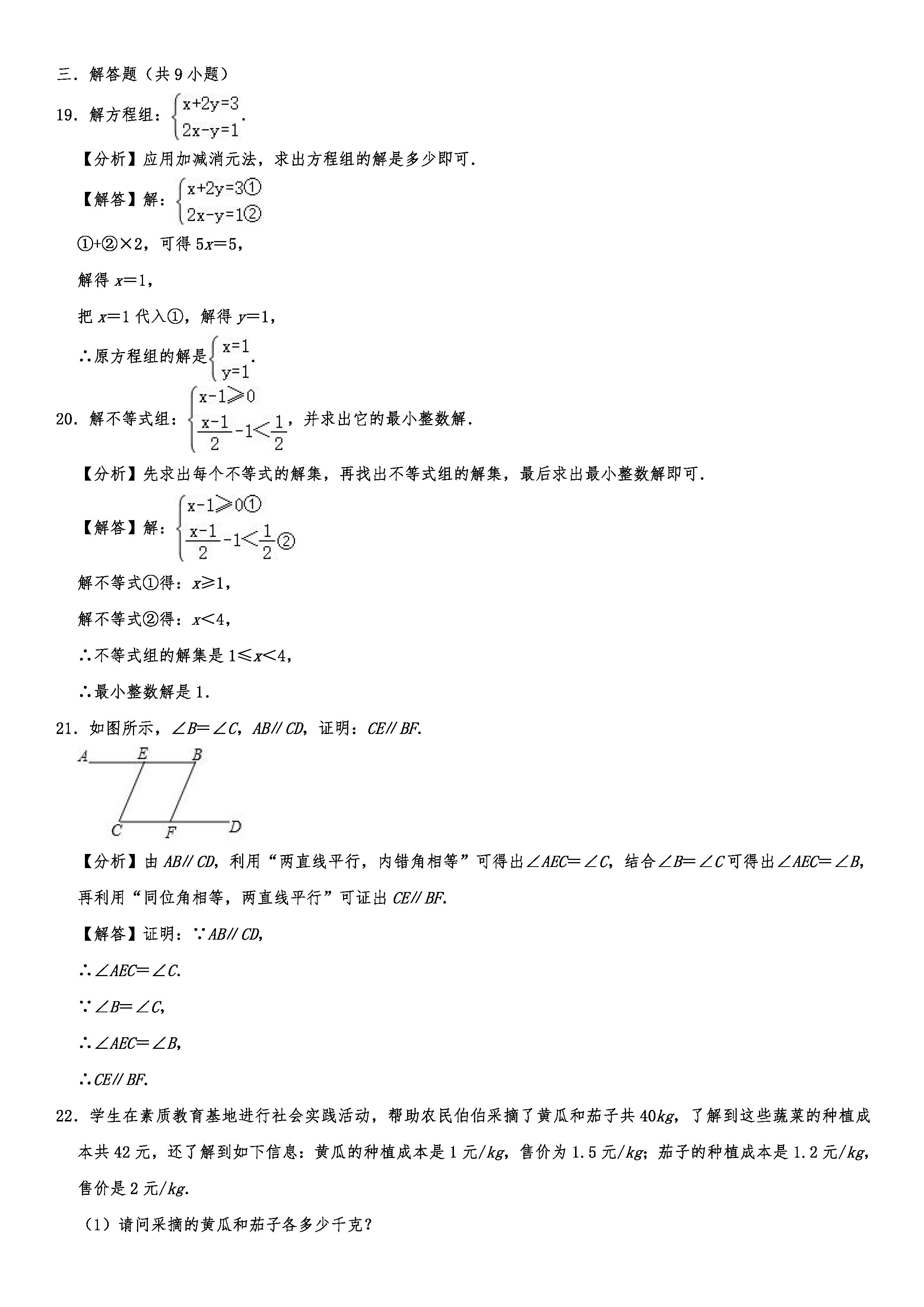 2019-2020山东济南初二数学上期末试题（解析版）