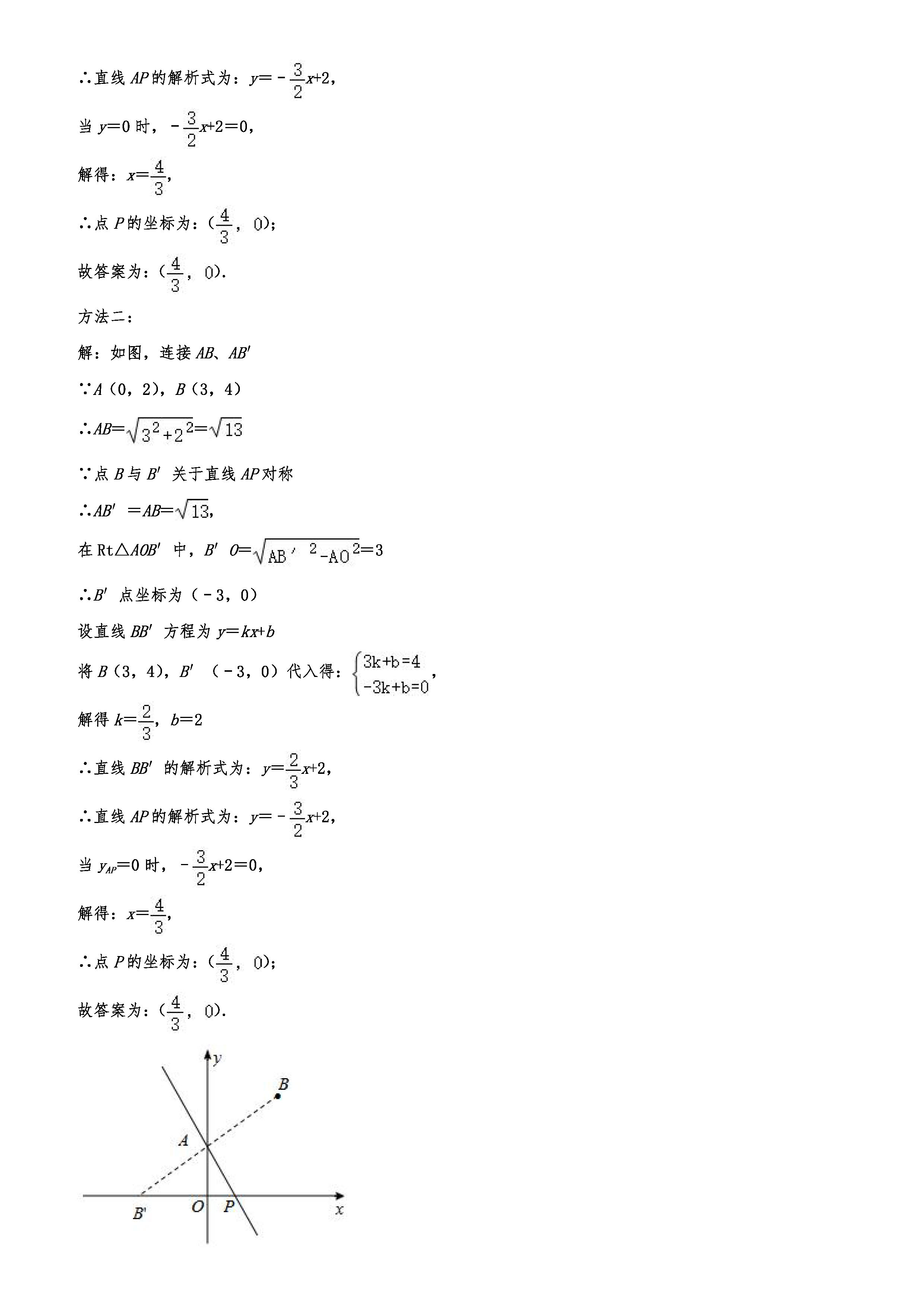 2019-2020山东济南初二数学上期末试题（解析版）