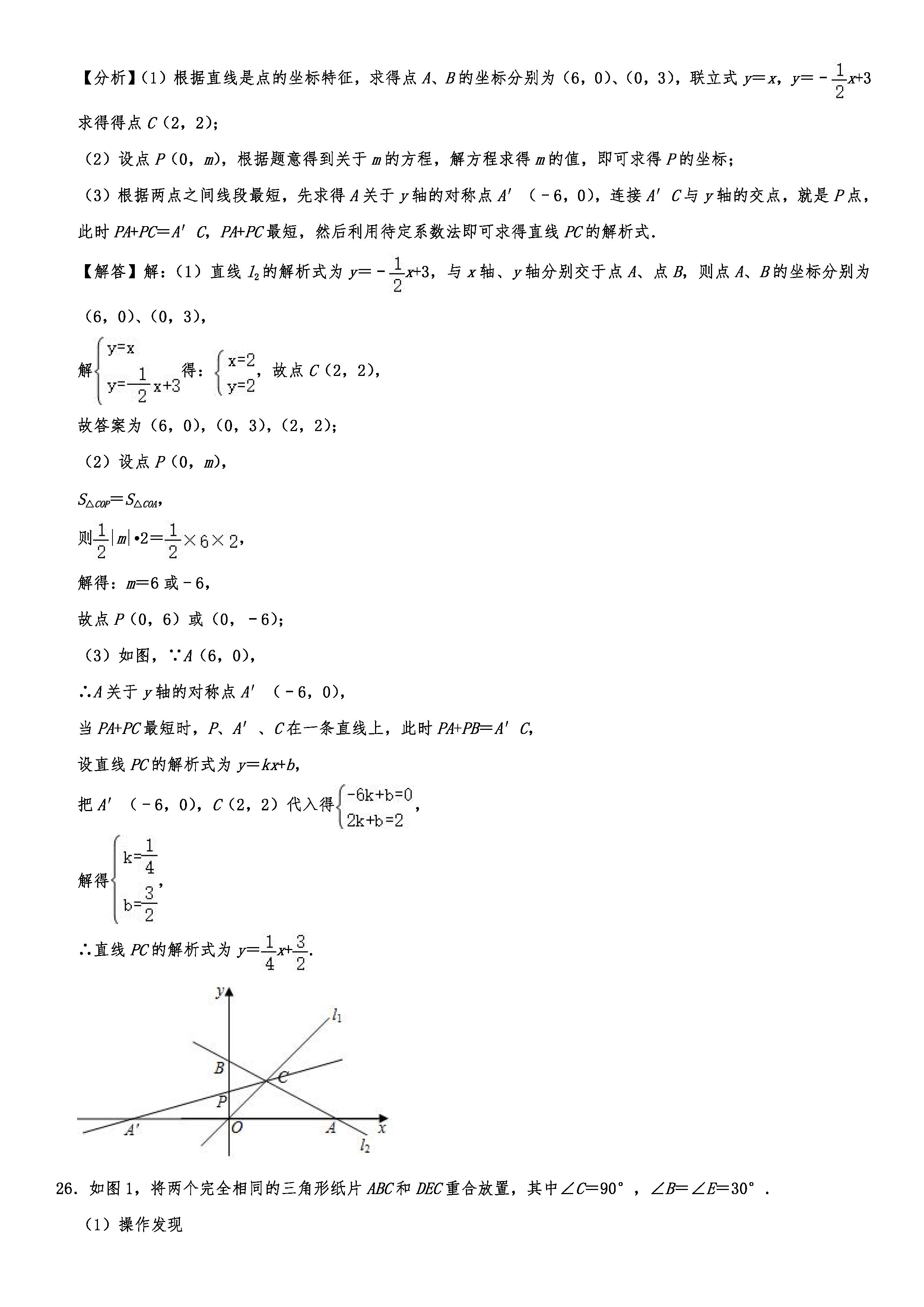 2019-2020山东济南初二数学上期末试题（解析版）