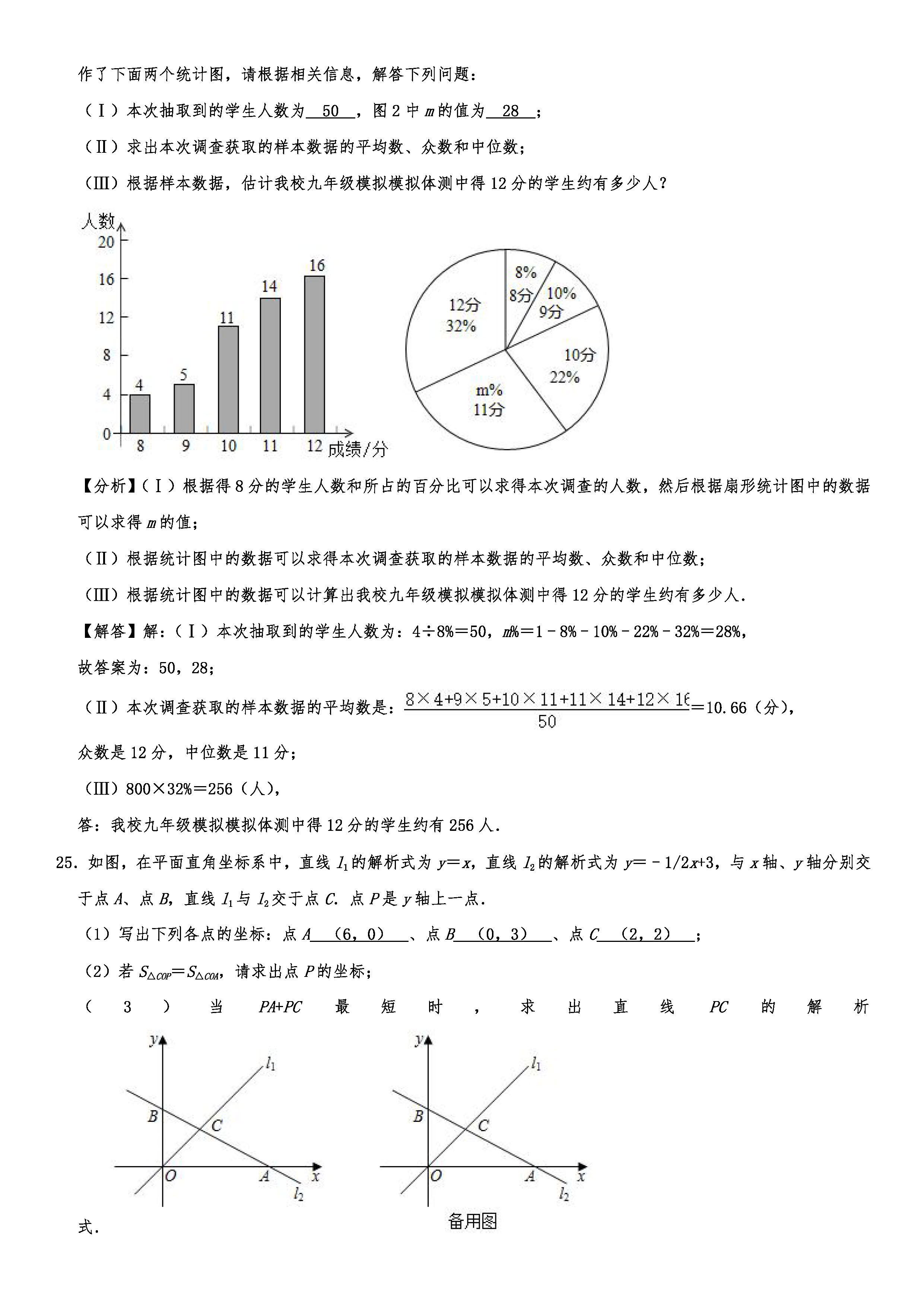 2019-2020山东济南初二数学上期末试题（解析版）