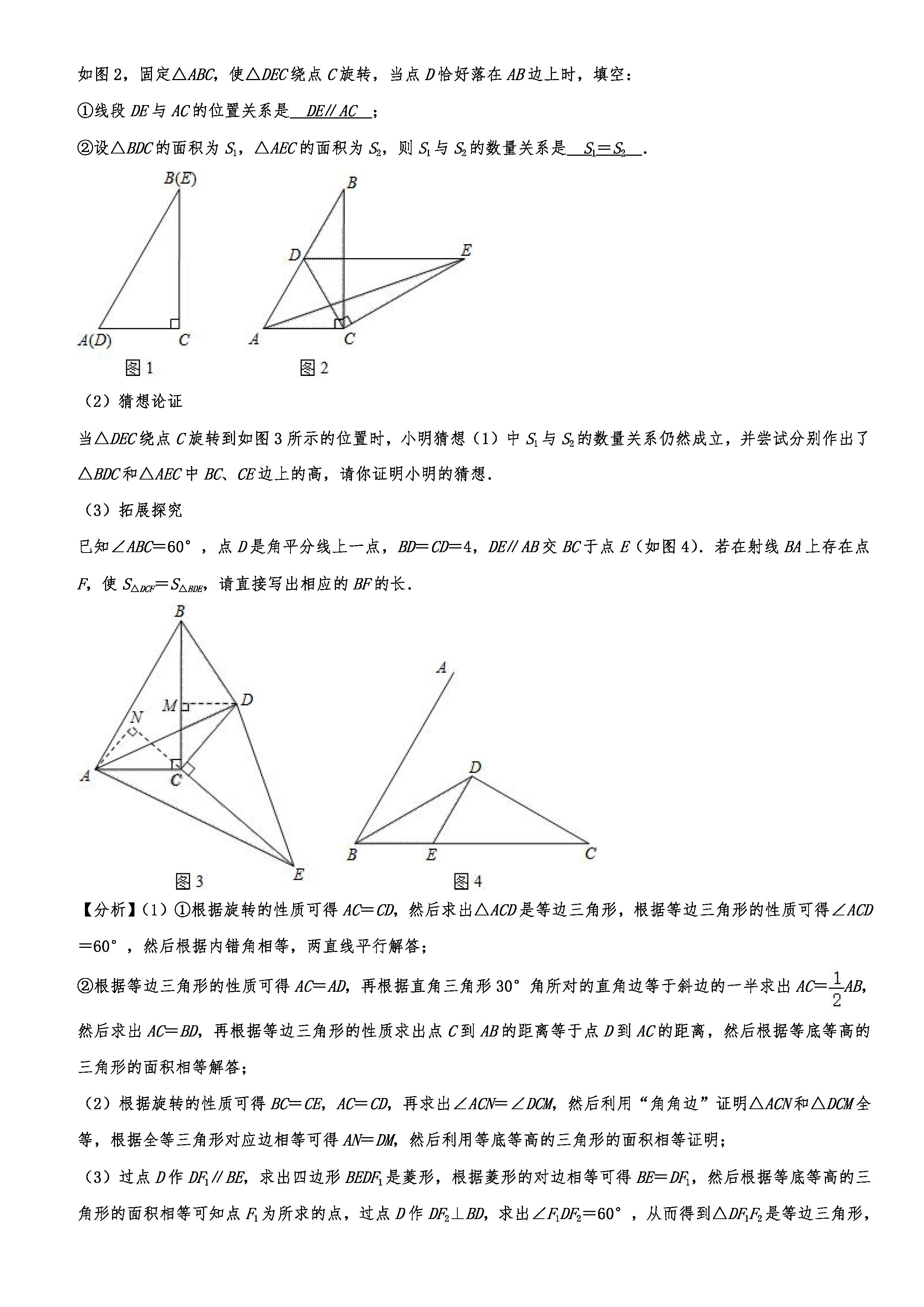 2019-2020山东济南初二数学上期末试题（解析版）