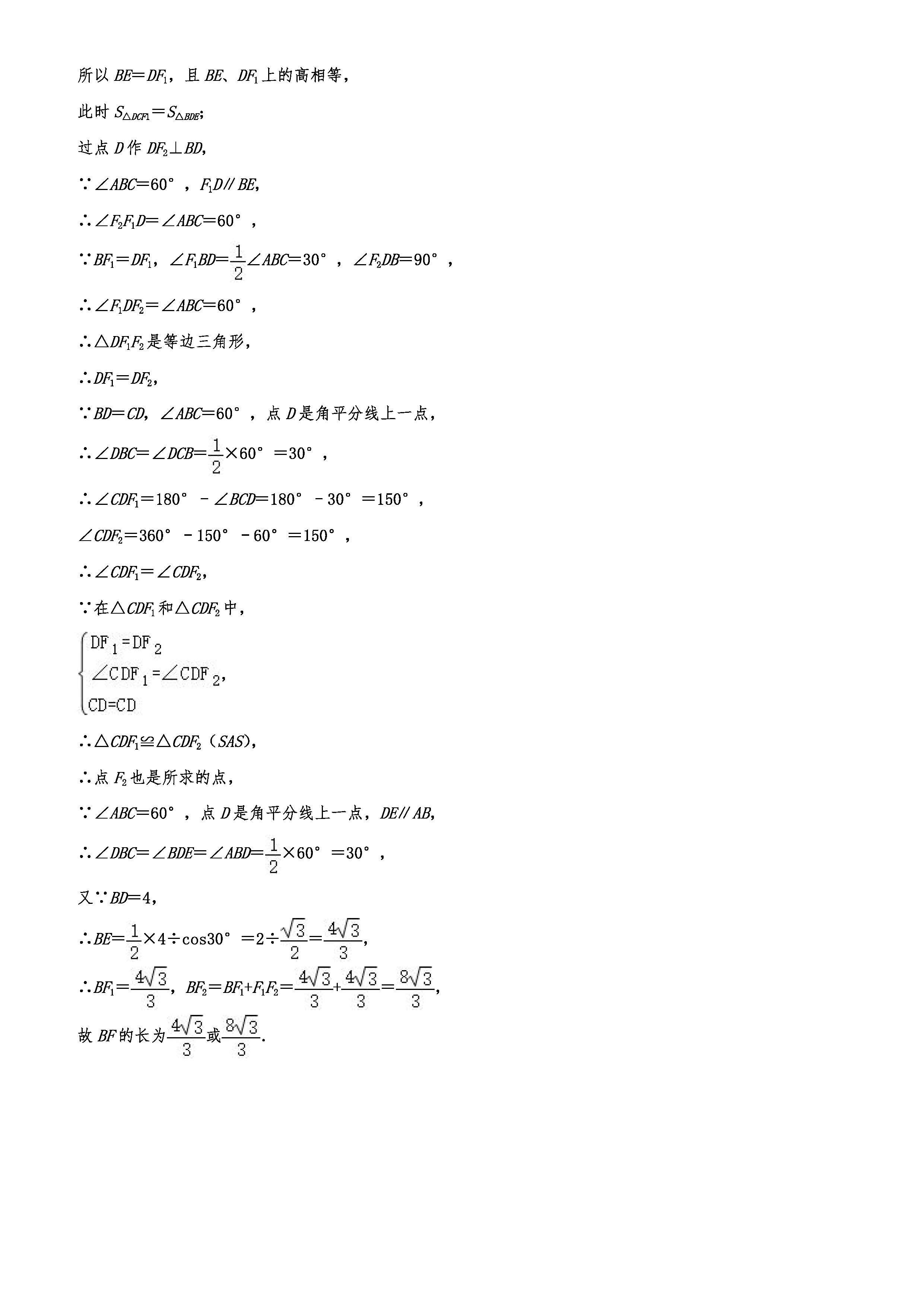 2019-2020山东济南初二数学上期末试题（解析版）