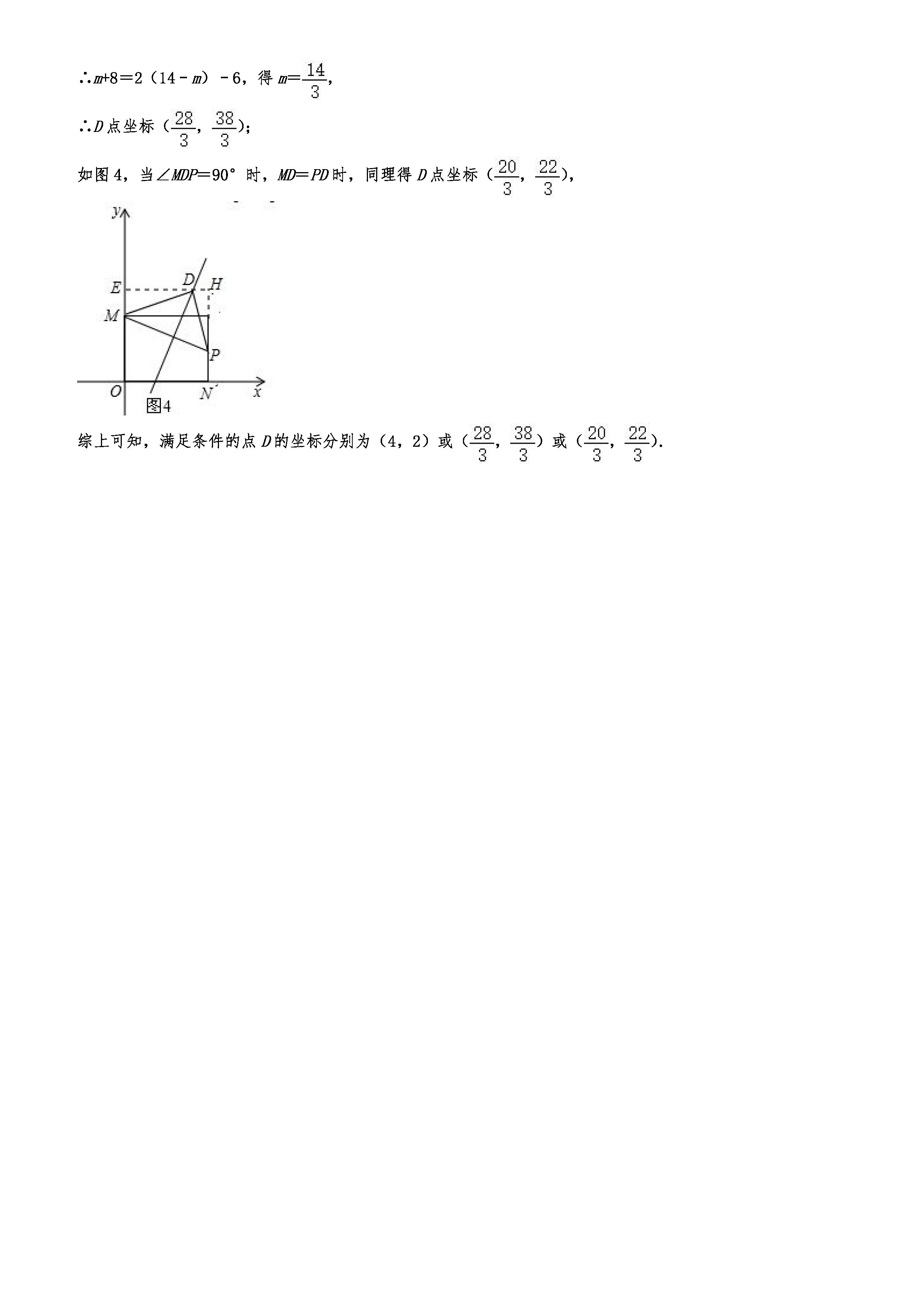 2019-2020山东济南初二数学上期末试题（解析版）