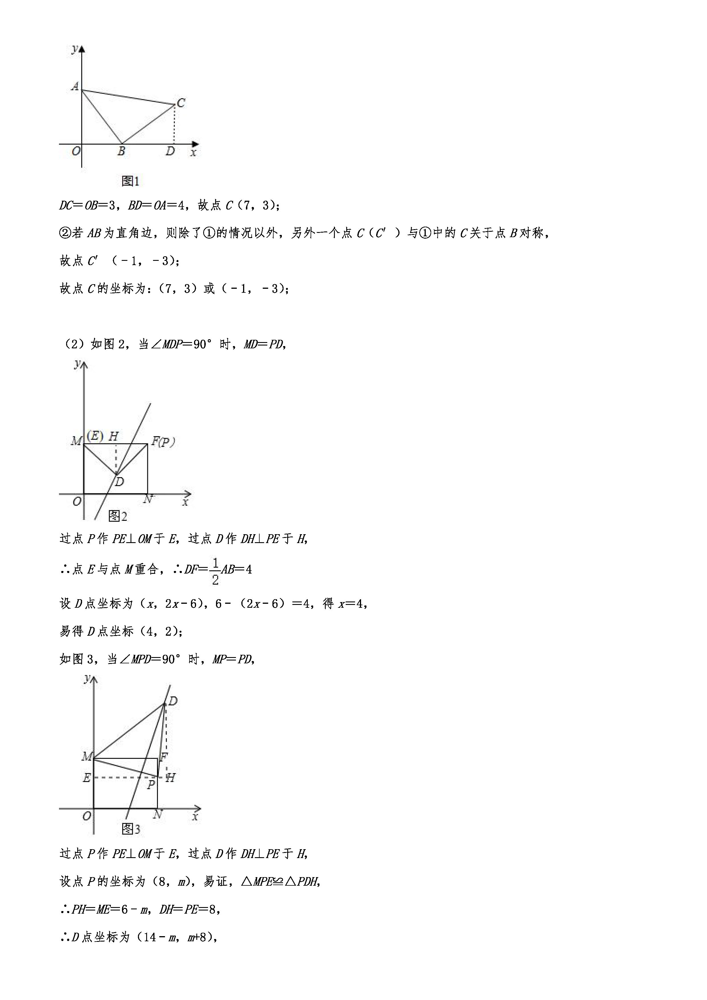 2019-2020山东济南初二数学上期末试题（解析版）