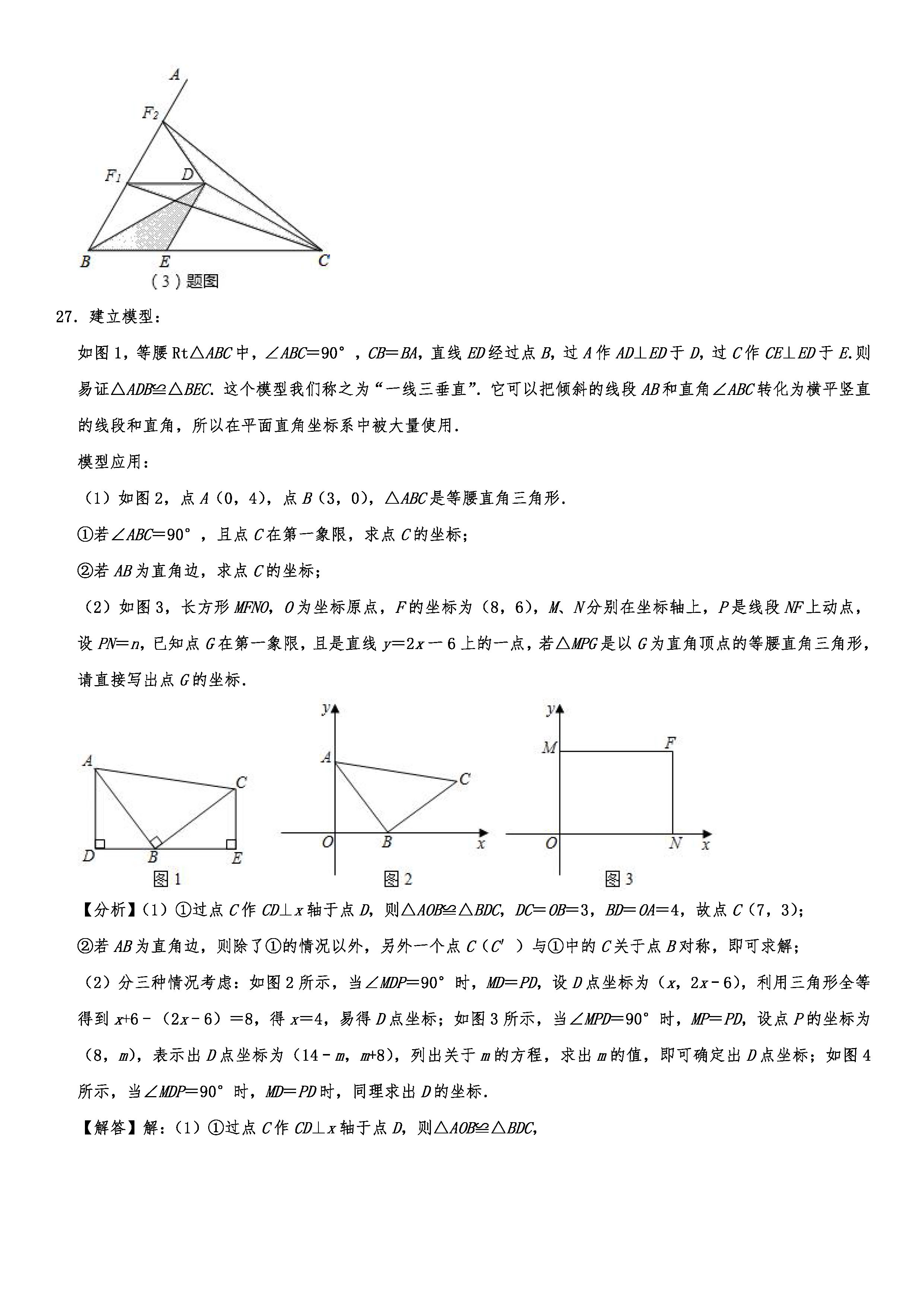 2019-2020济南市高新区初二数学上期末试题含解析