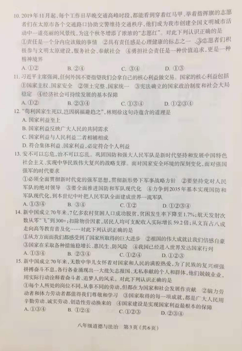 2019-2020山东聊城初二政治上期末试题无答案（图片版）