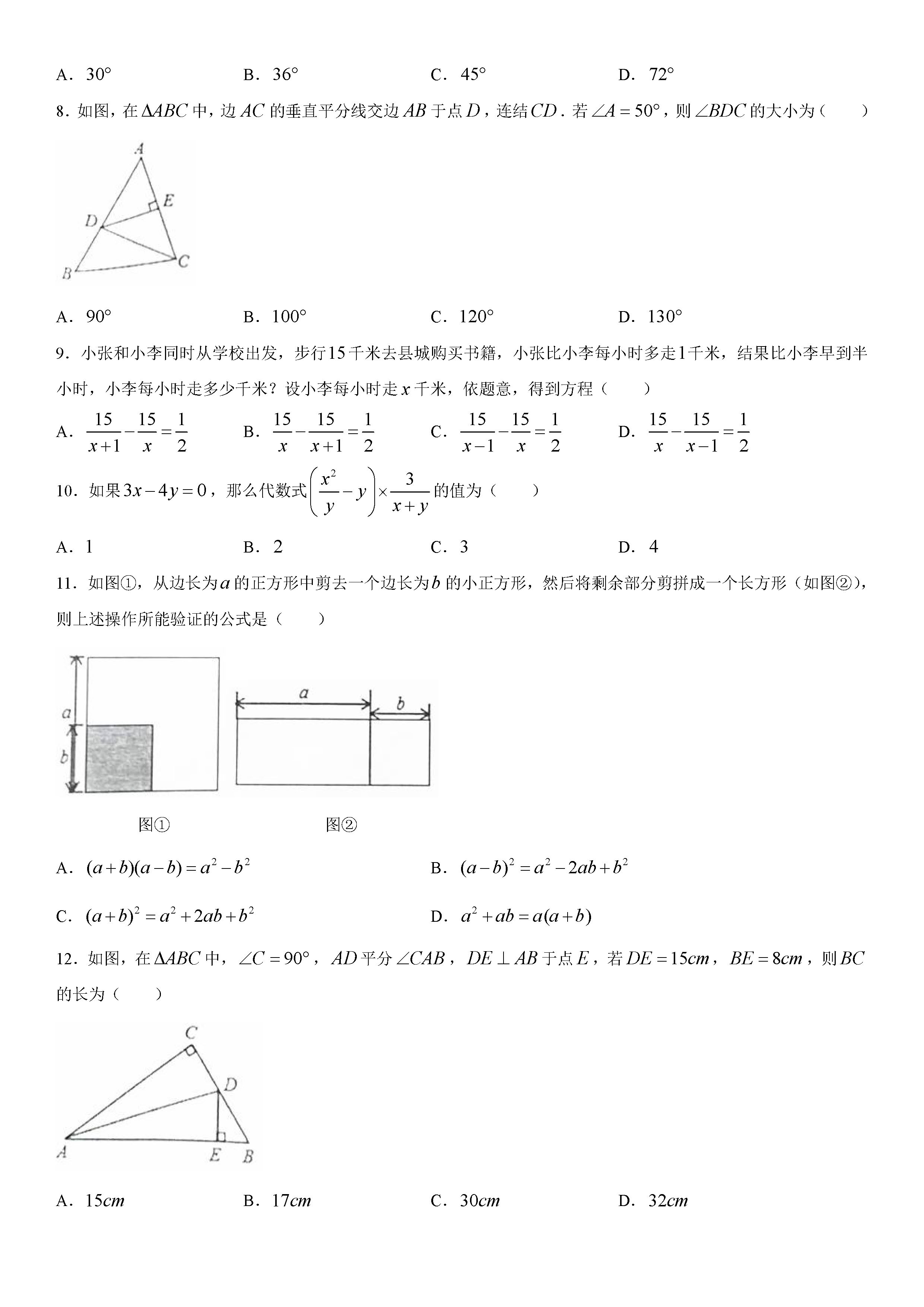 2019-2020山东临沂初二数学上期末试题无答案