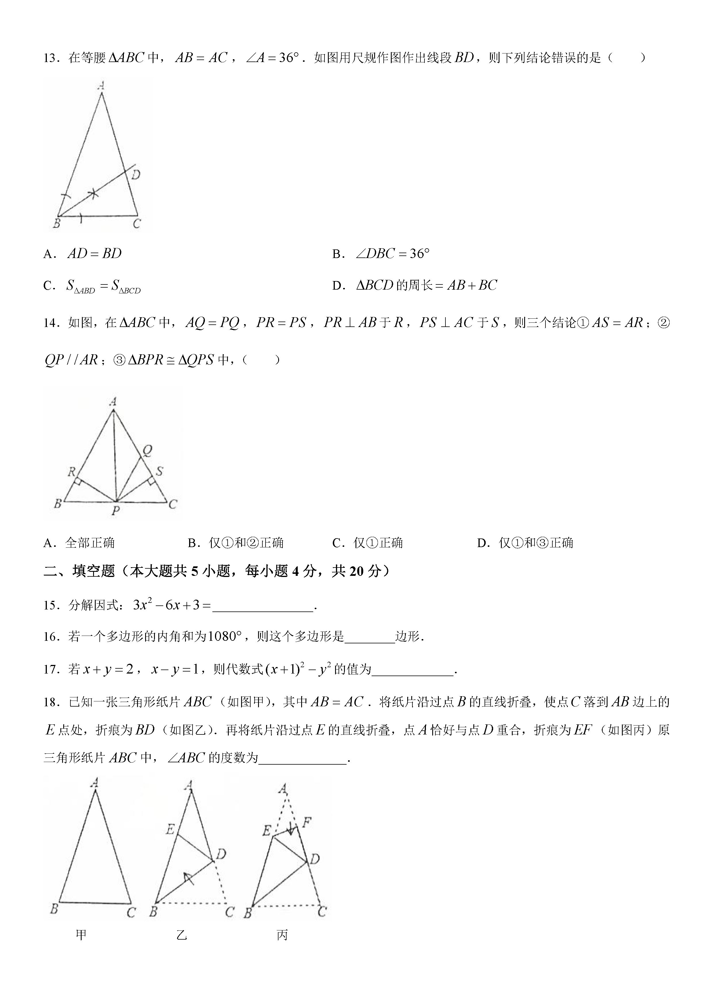 2019-2020山东临沂初二数学上期末试题无答案