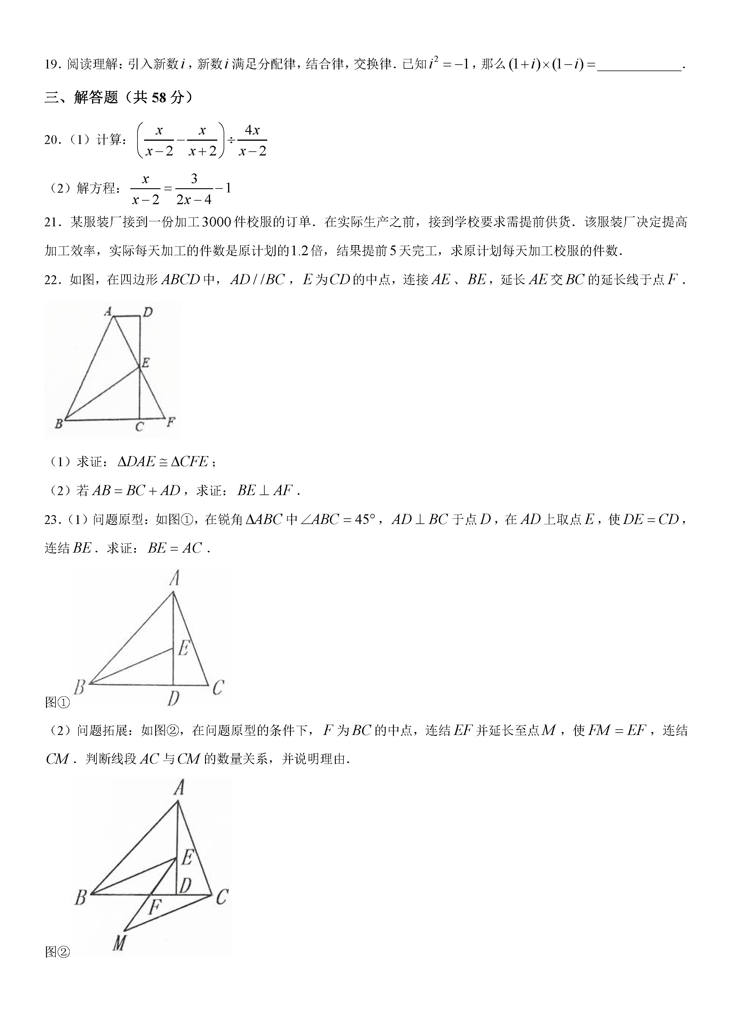 2019-2020山东临沂初二数学上期末试题无答案