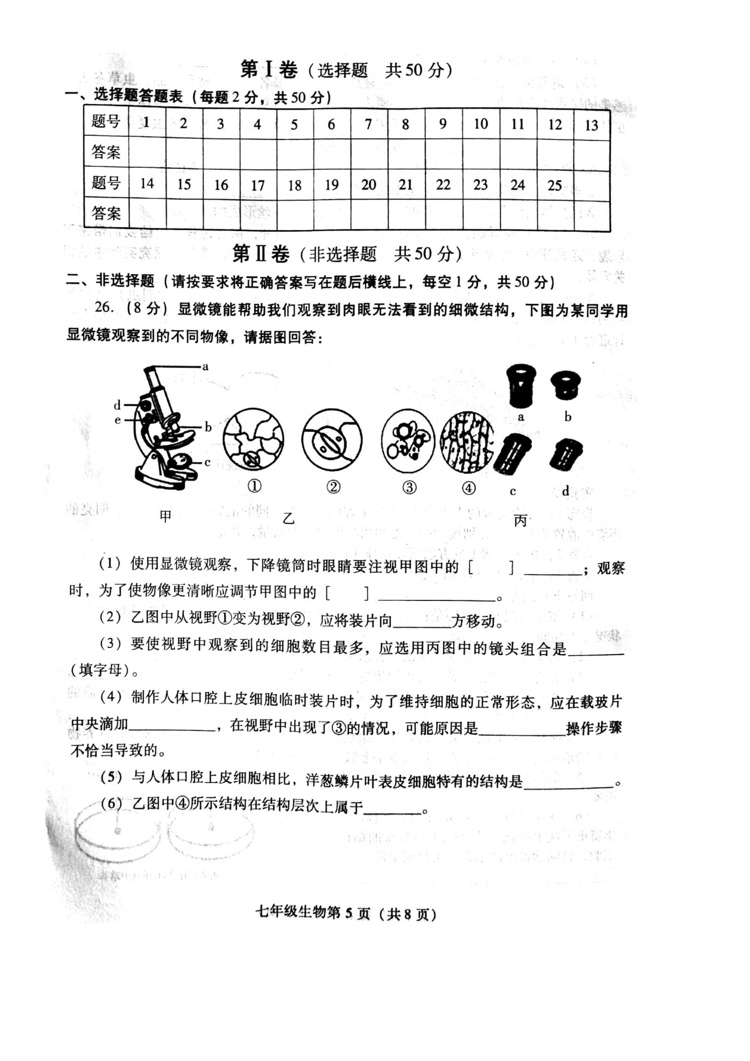 2019-2020山东东营初一生物上期末试题含答案