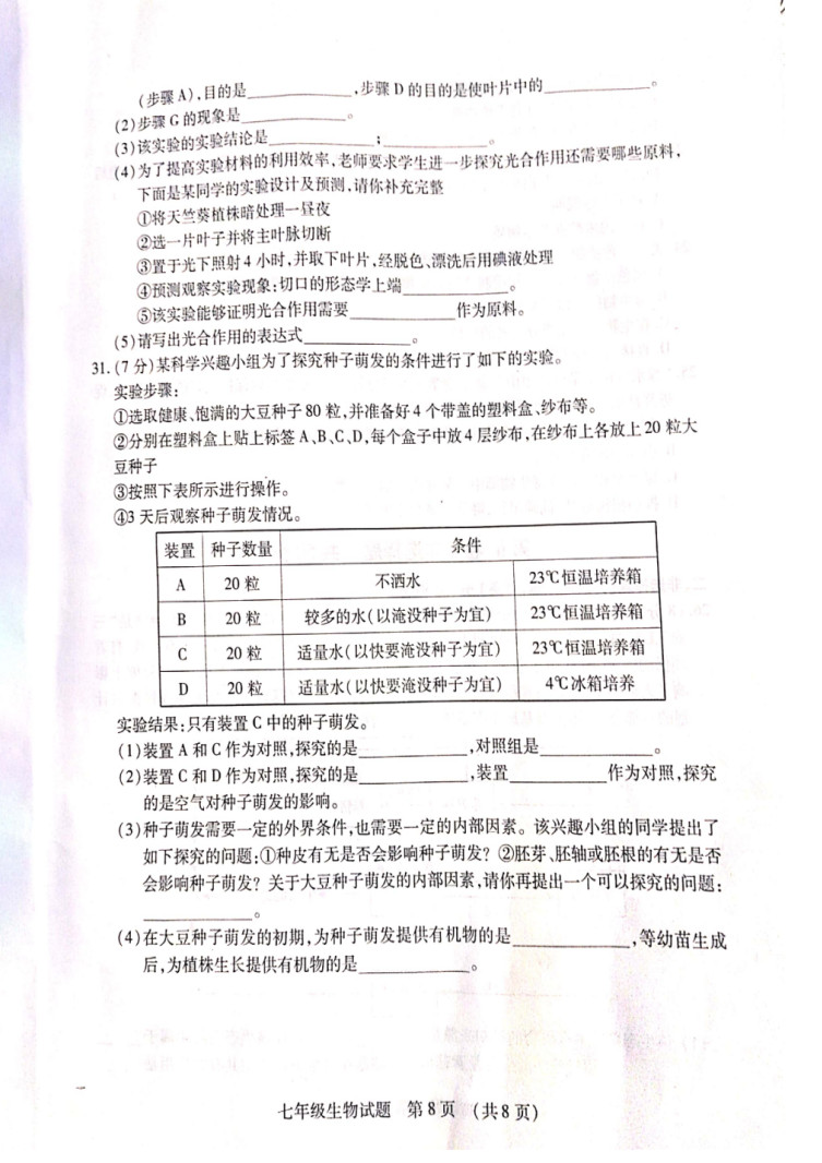 2019-2020山东河东区初一生物上期末试题无答案