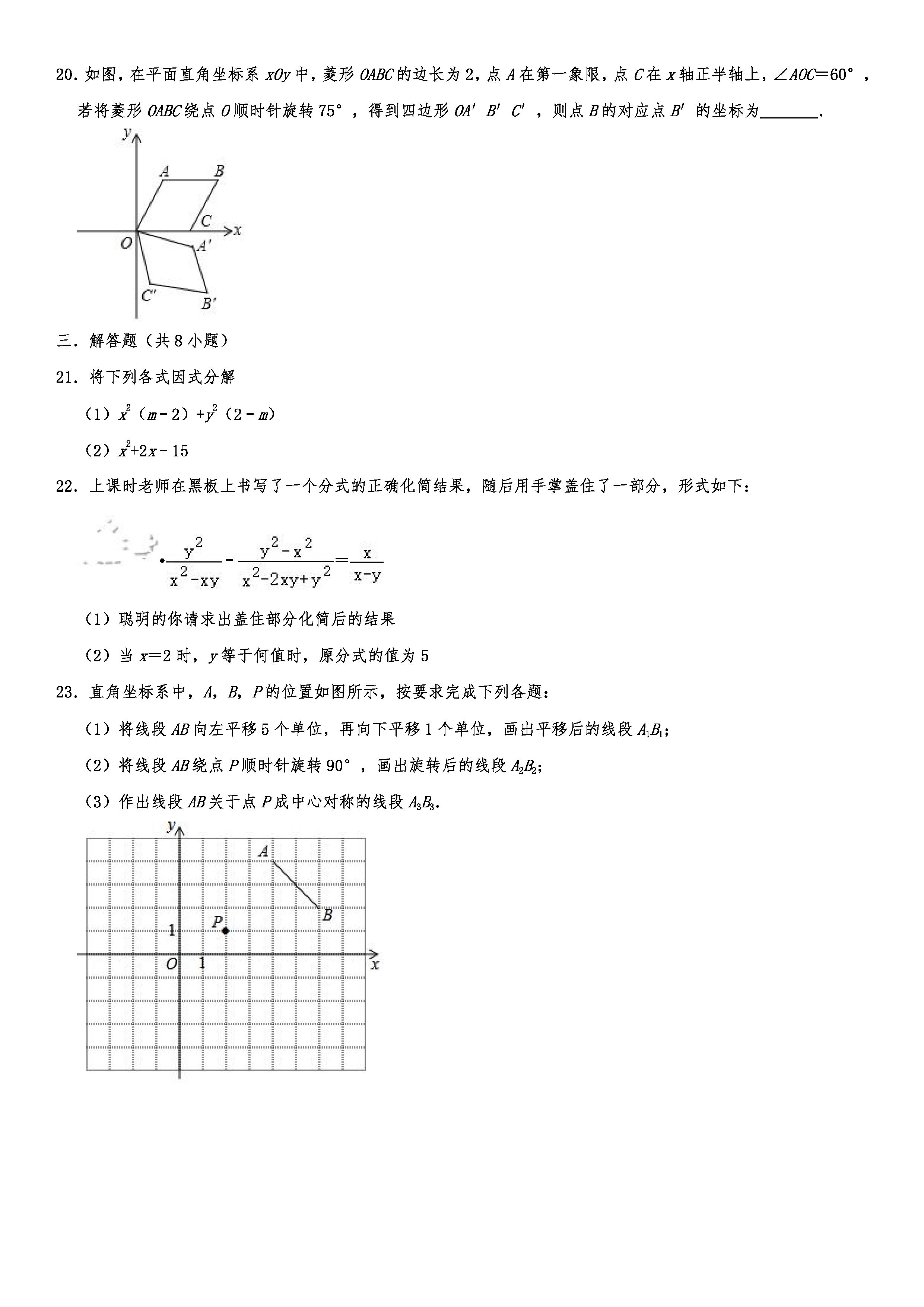 2019-2020山东烟台初二数学上期末试题解析版（五四学制）