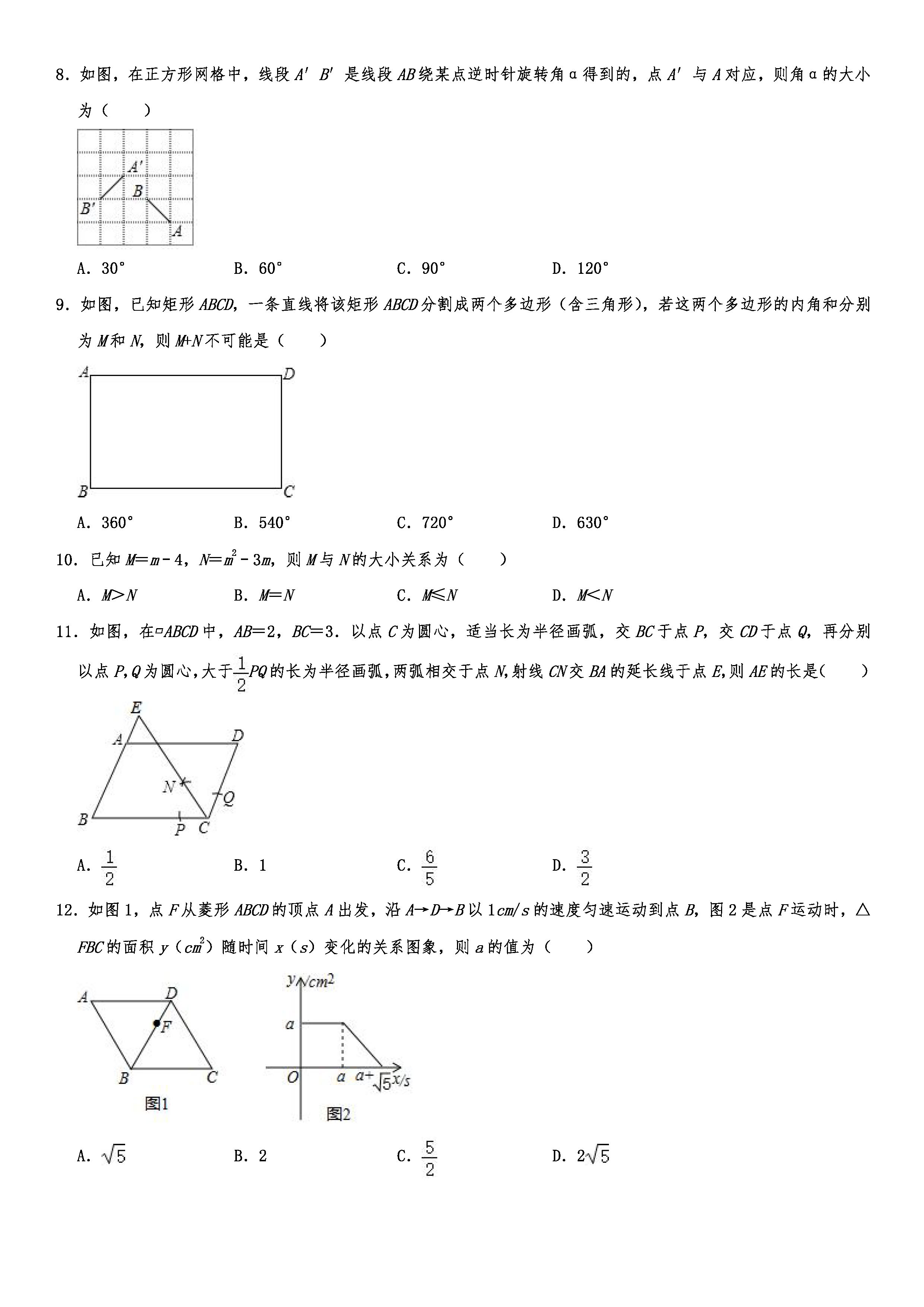 2019-2020山东烟台初二数学上期末试题解析版（五四学制）