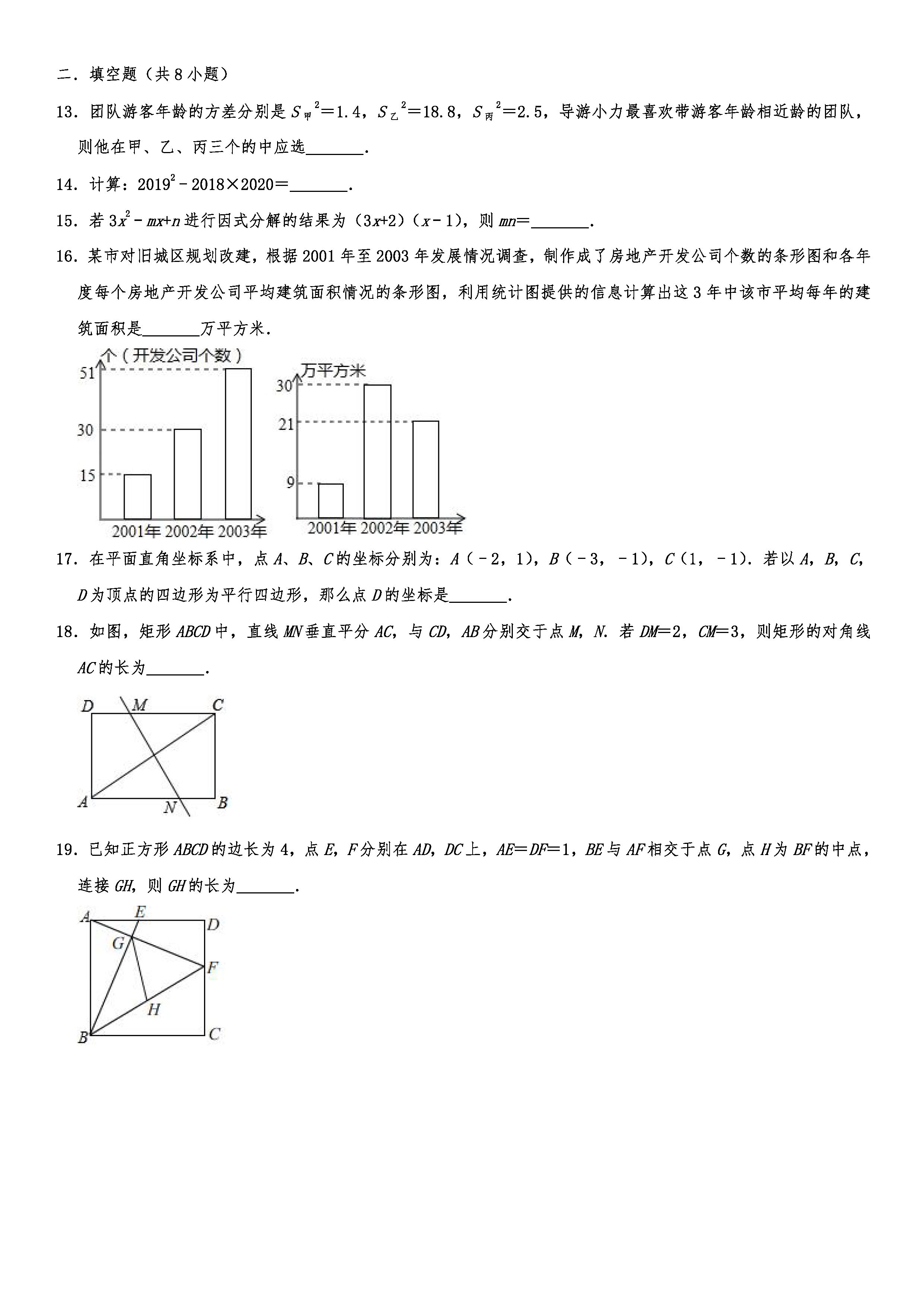 2019-2020山东烟台初二数学上期末试题解析版（五四学制）