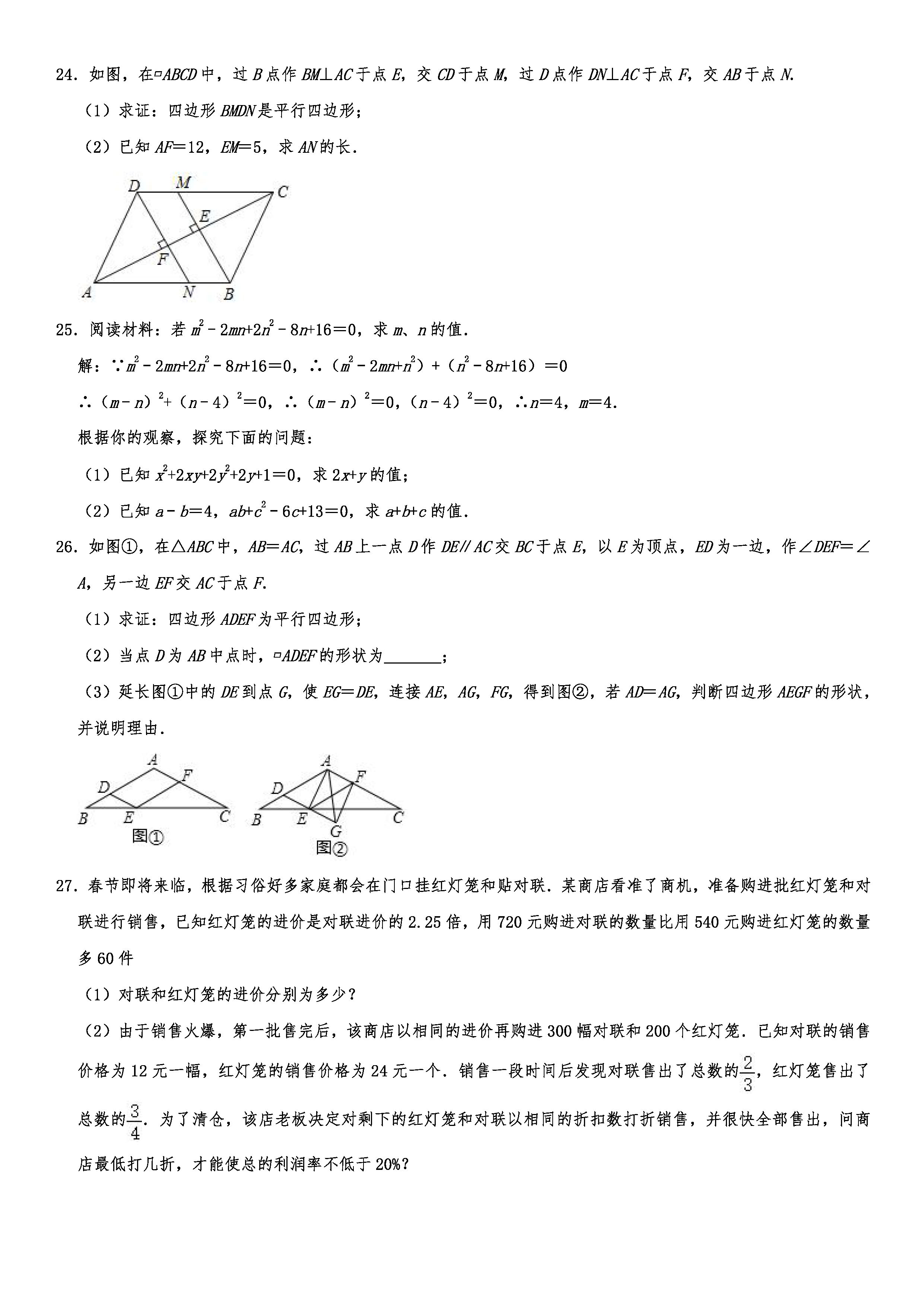 2019-2020山东烟台初二数学上期末试题解析版（五四学制）