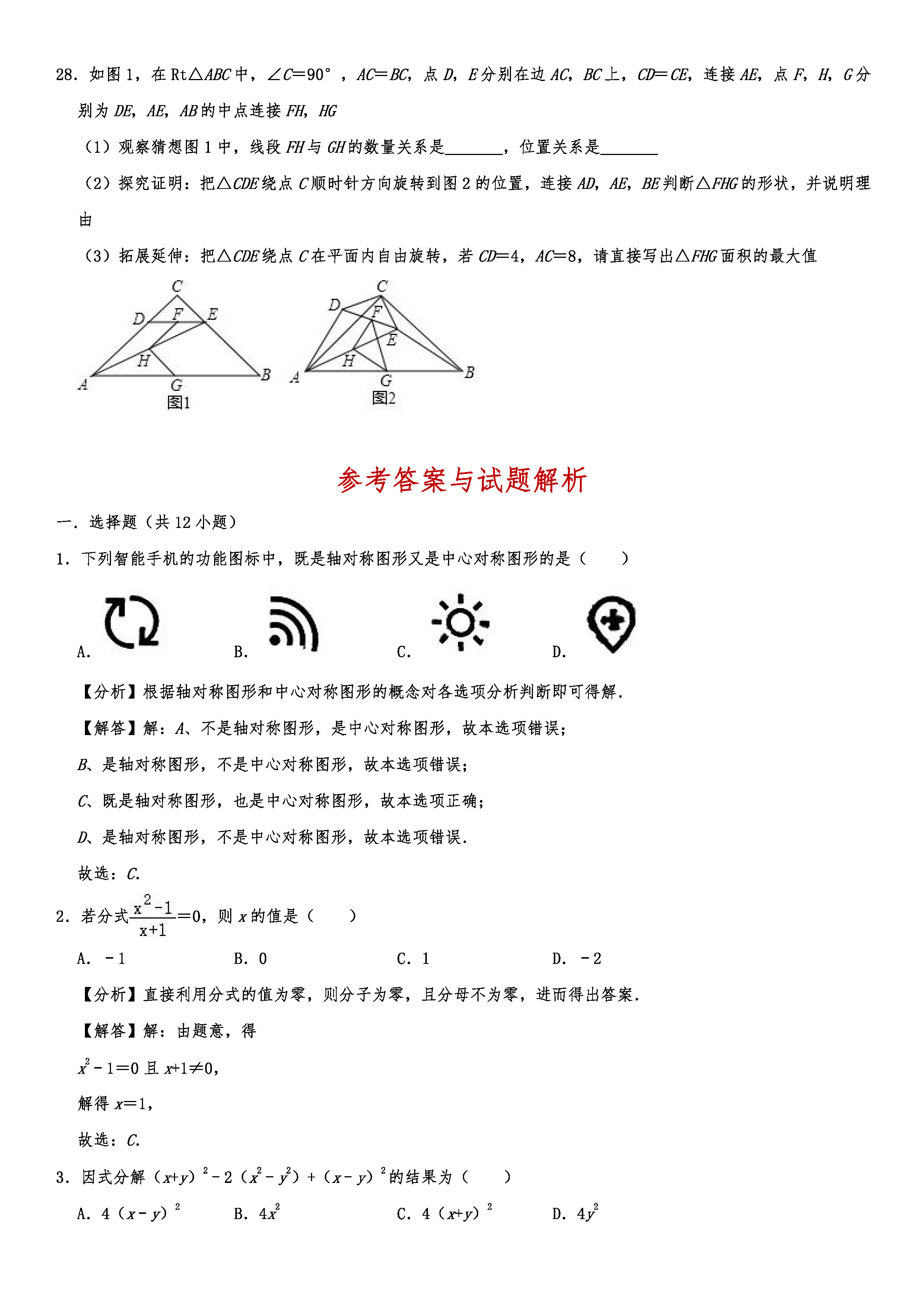 2019-2020山东烟台初二数学上期末试题解析版（五四学制）