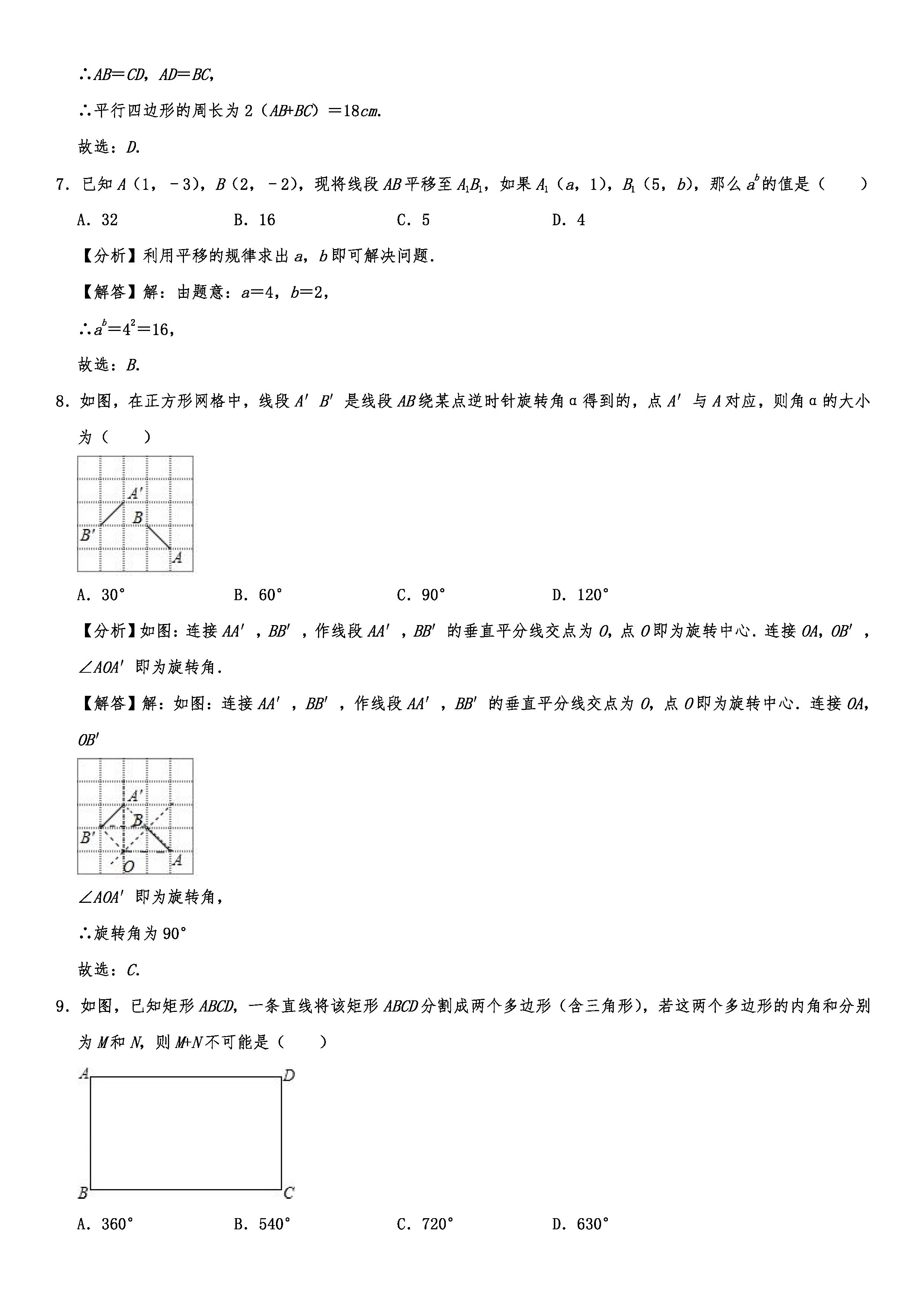 2019-2020山东烟台初二数学上期末试题解析版（五四学制）