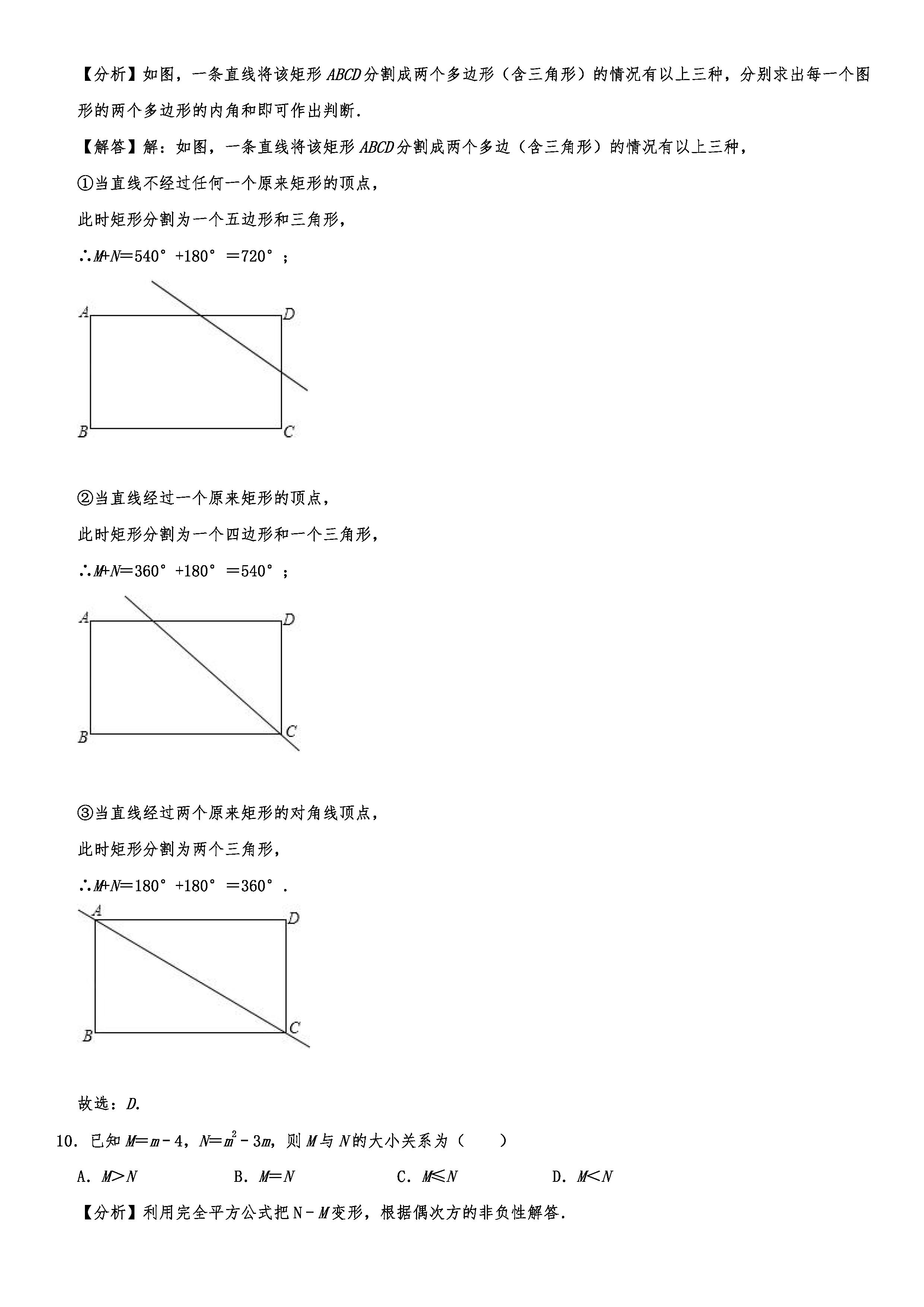 2019-2020山东烟台初二数学上期末试题解析版（五四学制）