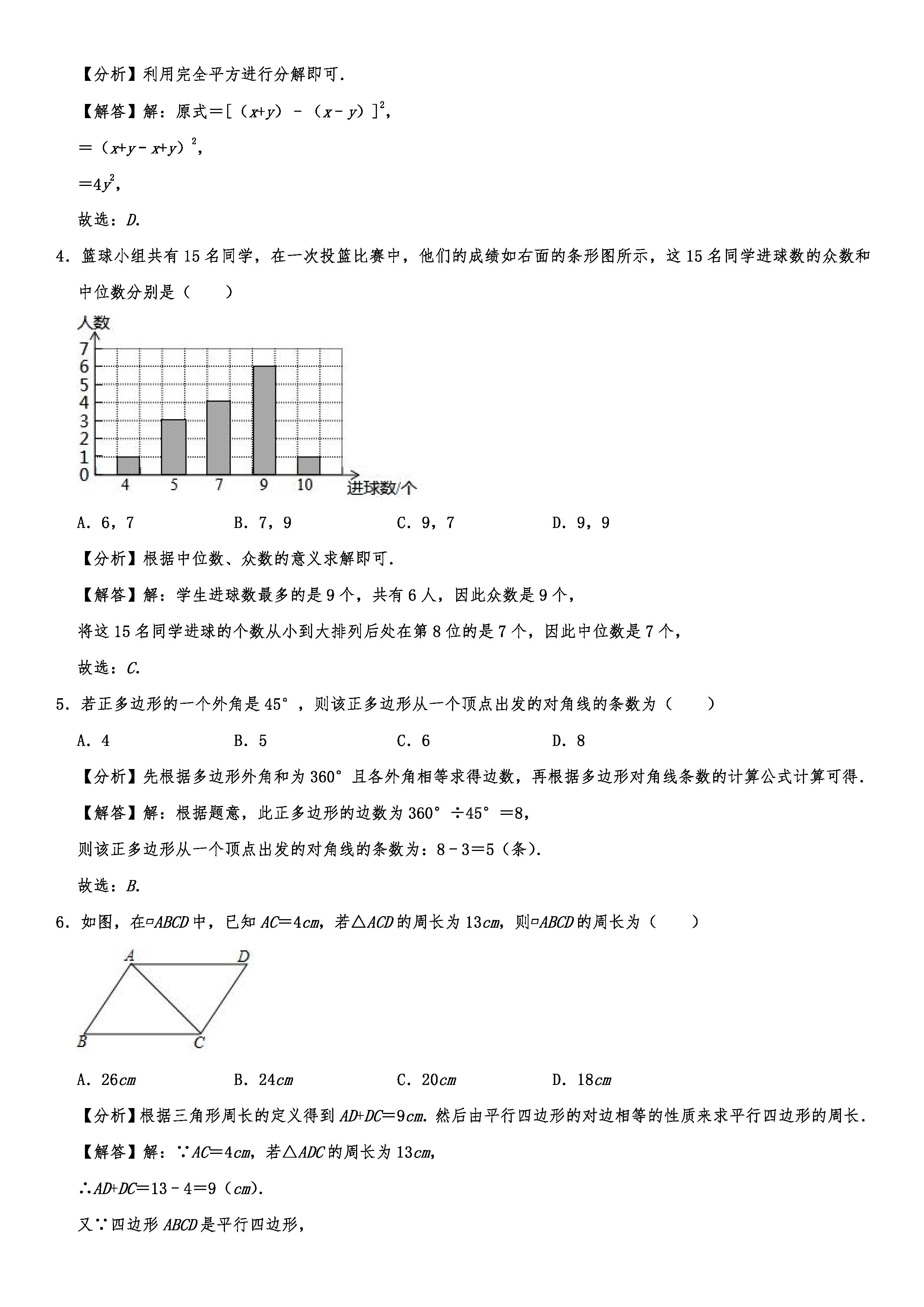 2019-2020山东烟台初二数学上期末试题解析版（五四学制）