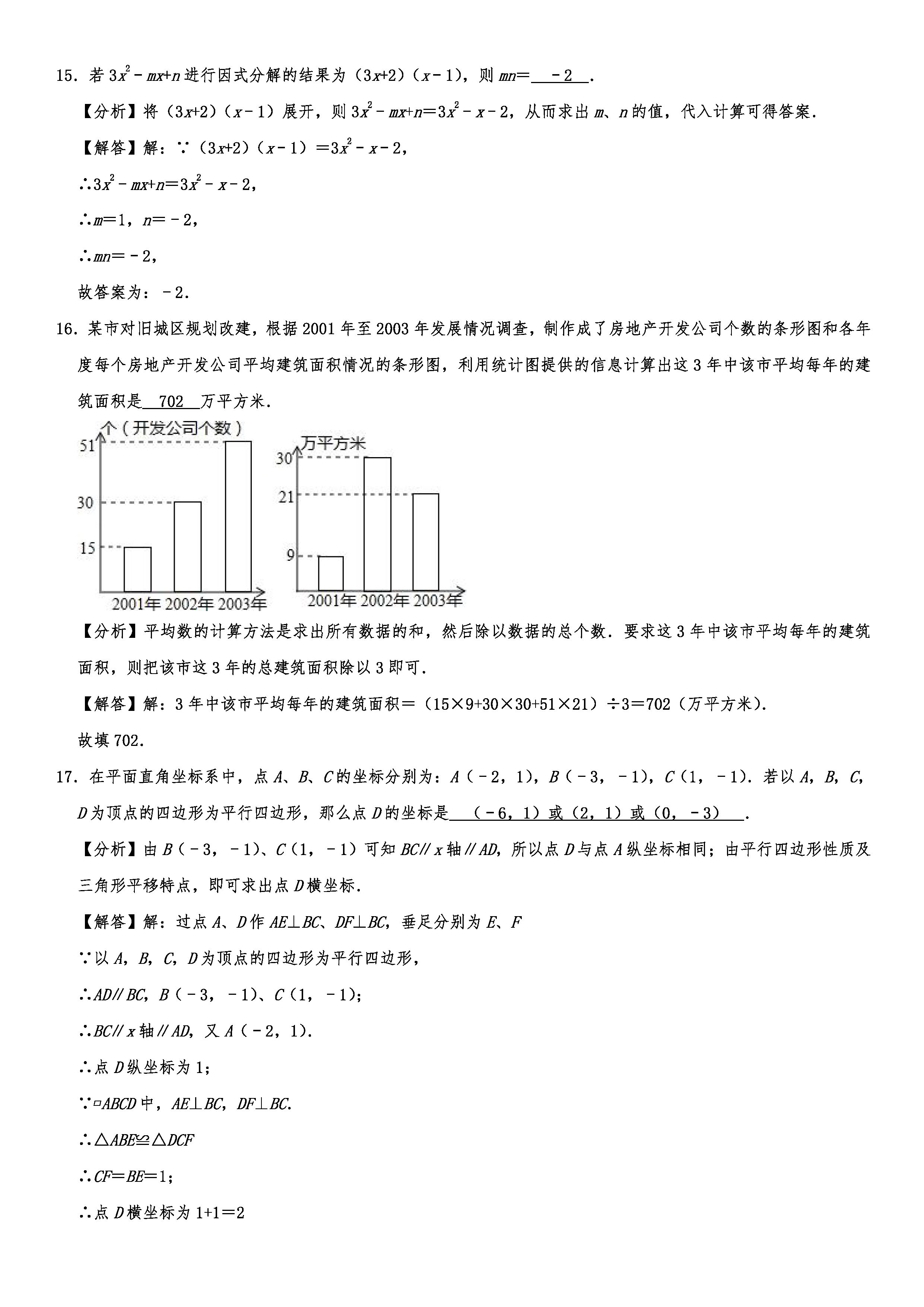 2019-2020山东烟台初二数学上期末试题解析版（五四学制）