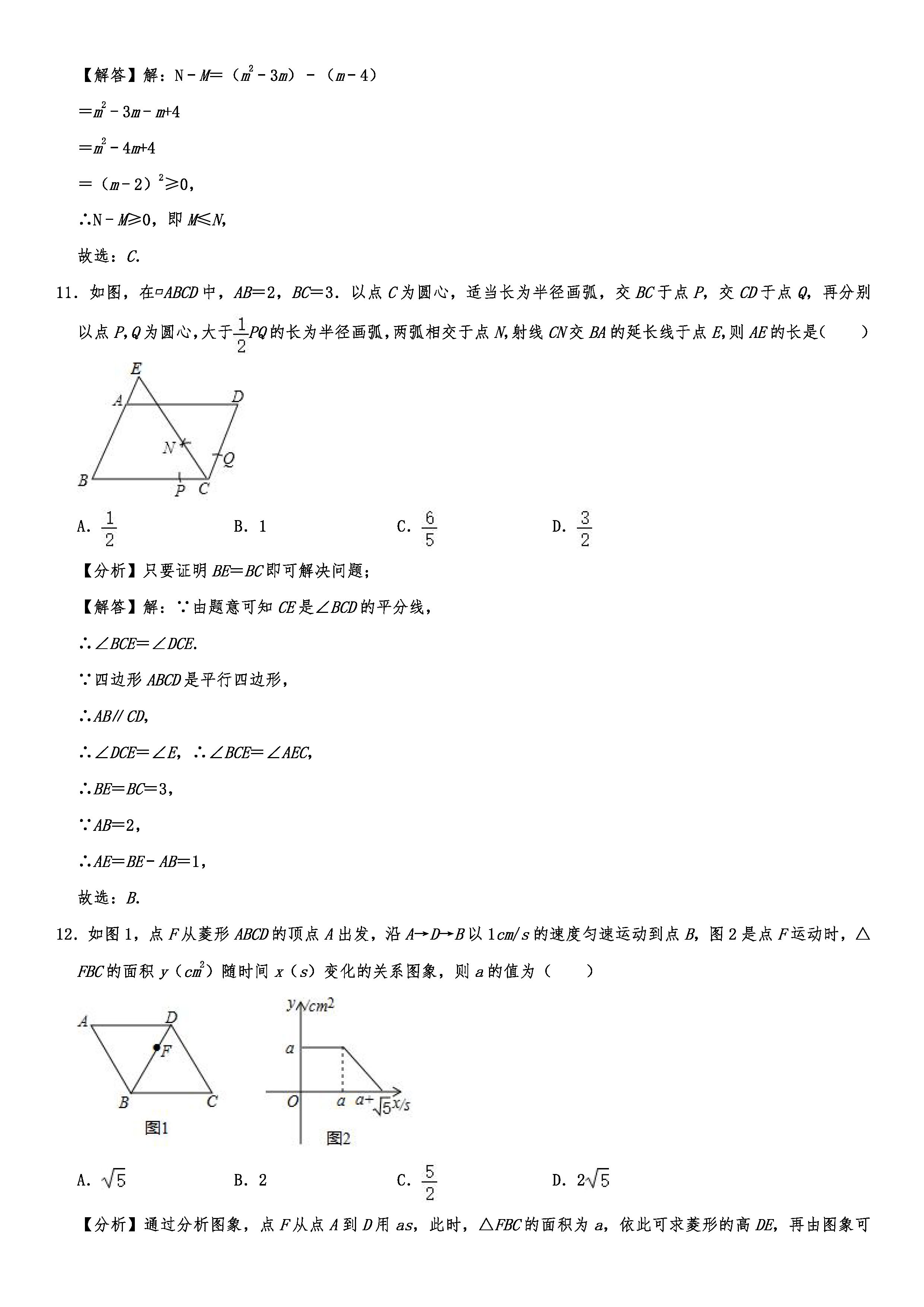 2019-2020山东烟台初二数学上期末试题解析版（五四学制）