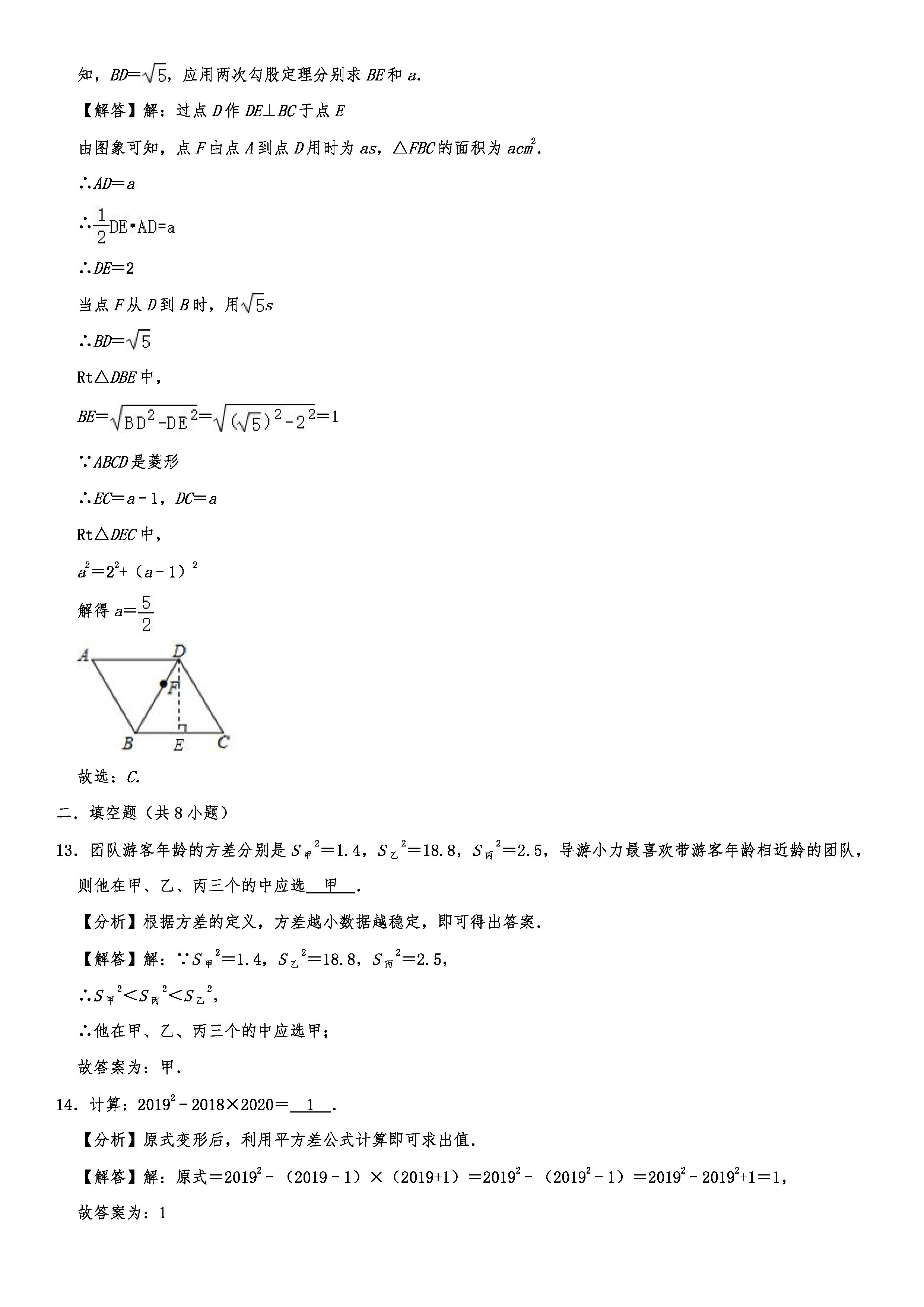 2019-2020山东烟台初二数学上期末试题解析版（五四学制）