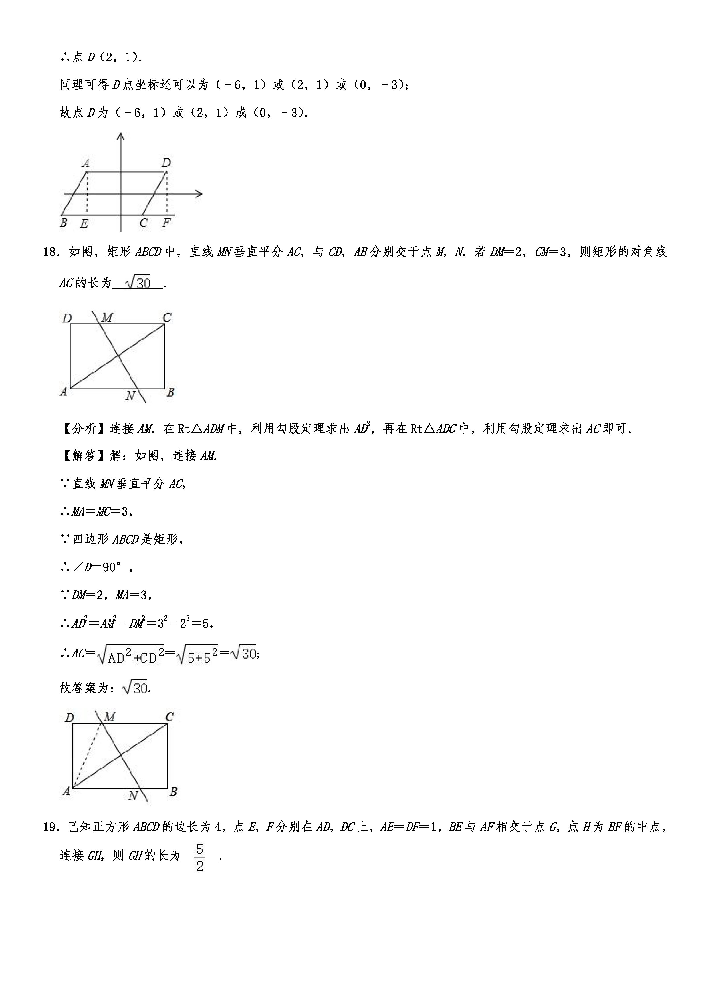 2019-2020山东烟台初二数学上期末试题解析版（五四学制）