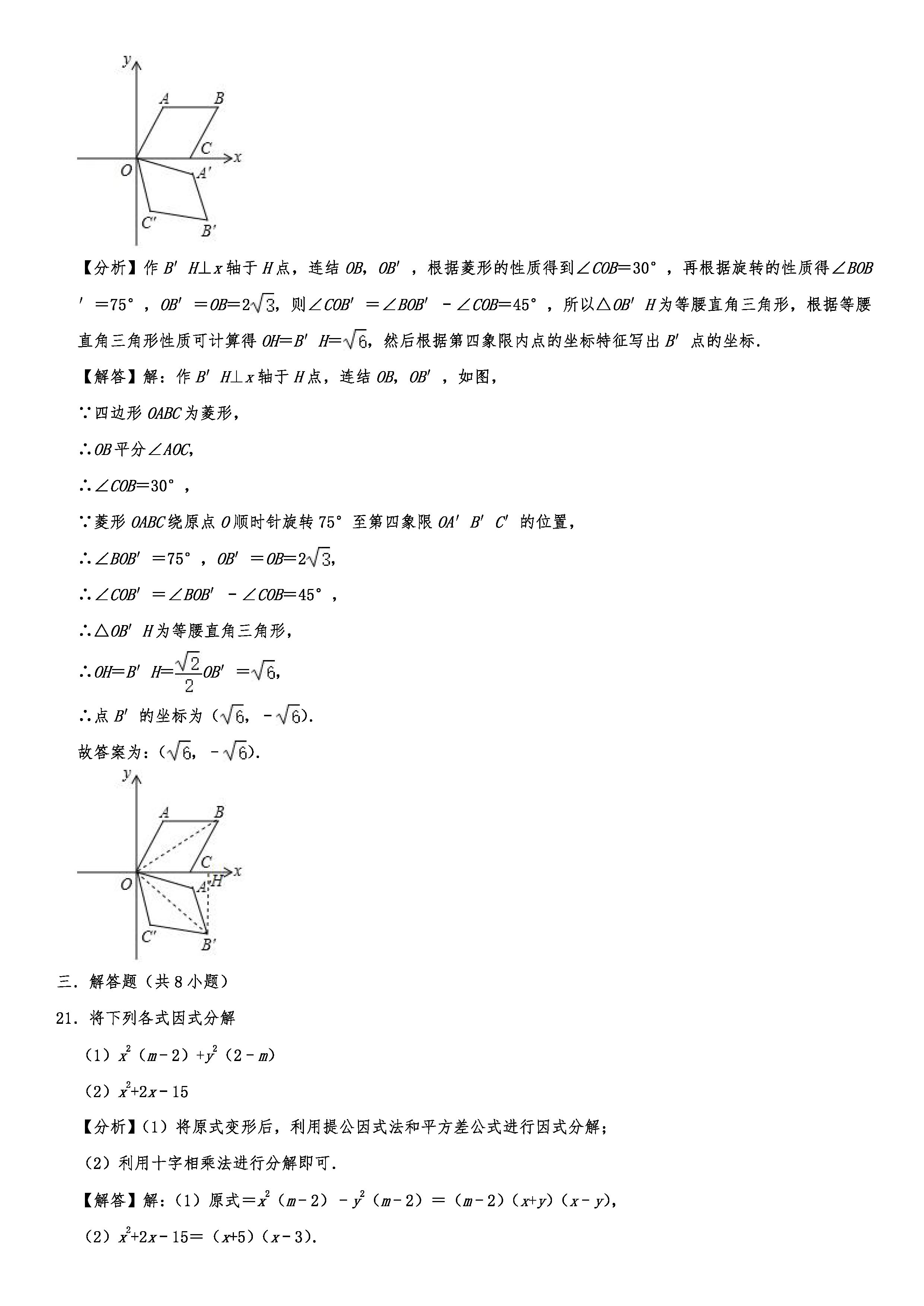 2019-2020山东烟台初二数学上期末试题解析版（五四学制）